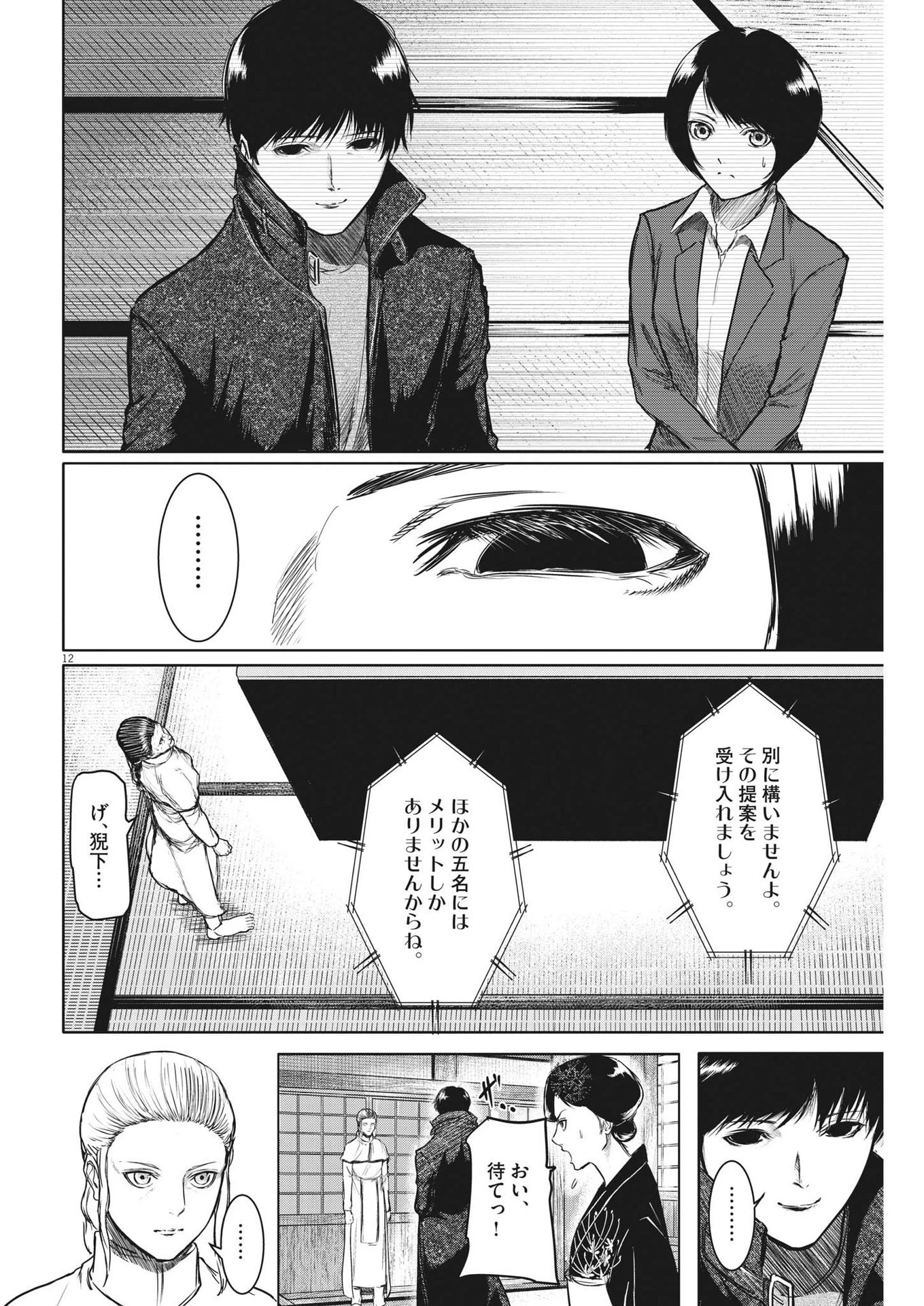 ROPPEN-六篇- 第12話 - 12