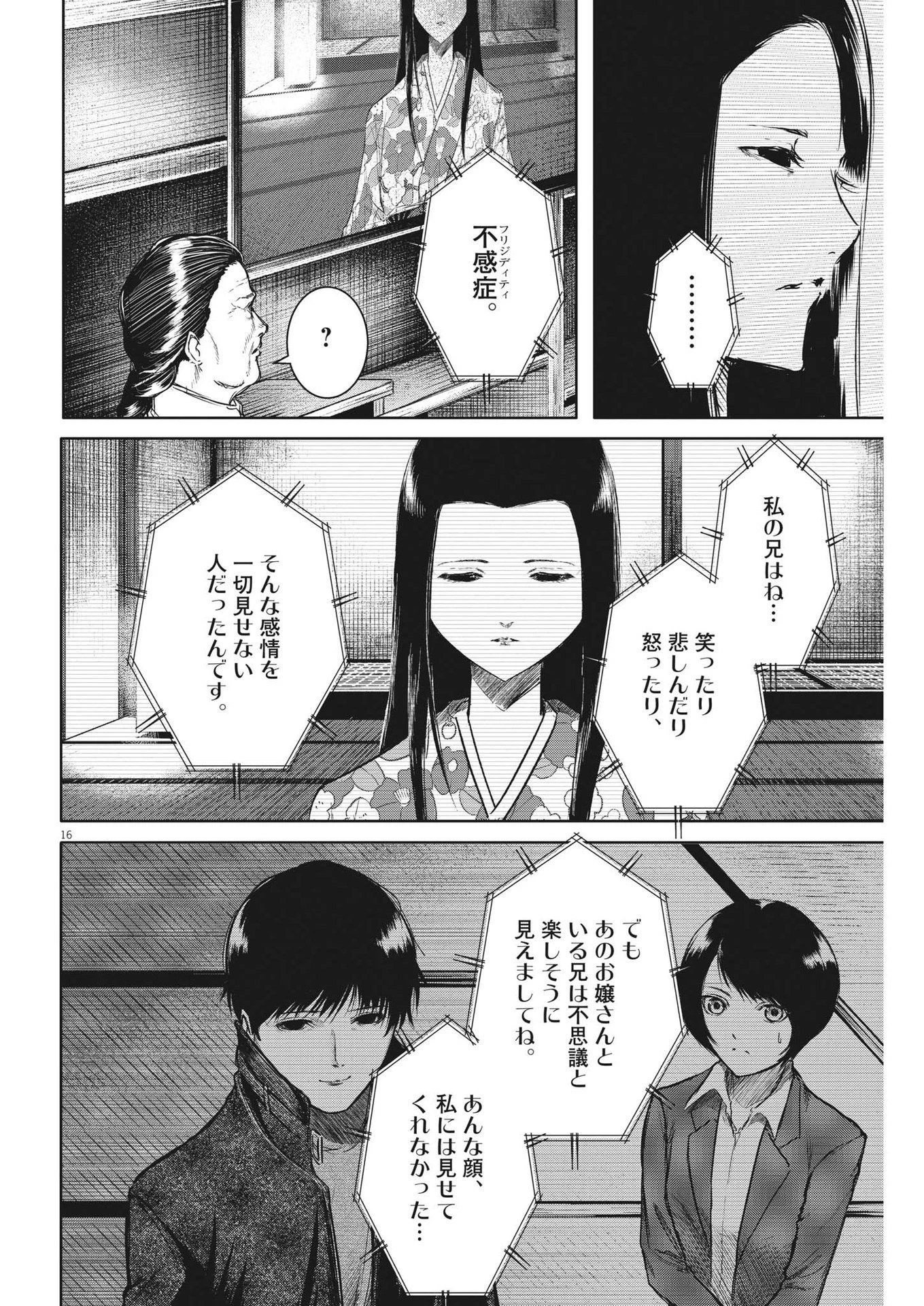 ROPPEN-六篇- 第12話 - 16