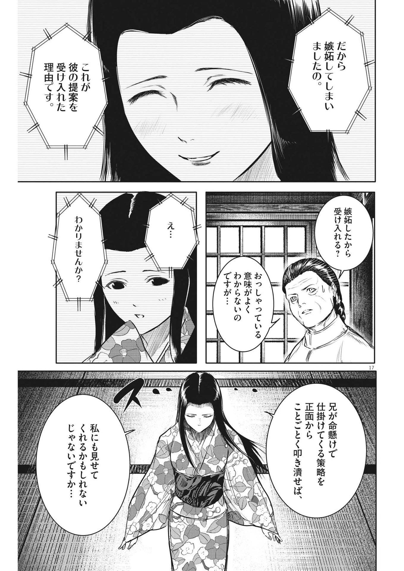 ROPPEN-六篇- 第12話 - 17