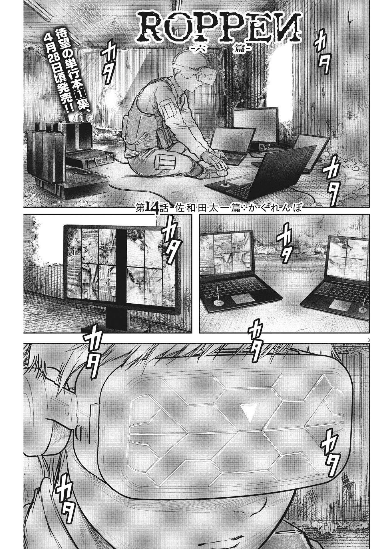 ROPPEN-六篇- 第14話 - 3