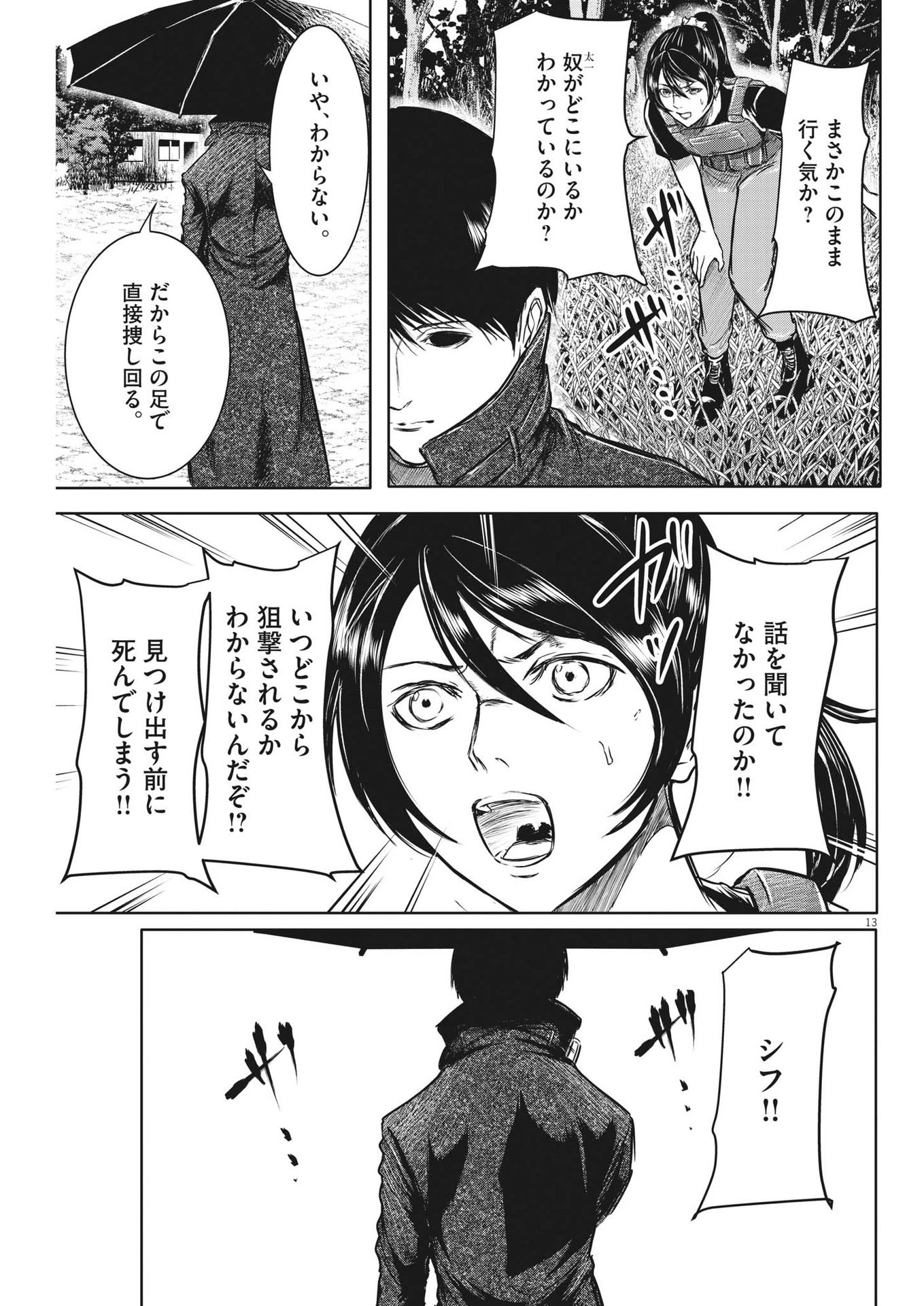 ROPPEN-六篇- 第14話 - 13