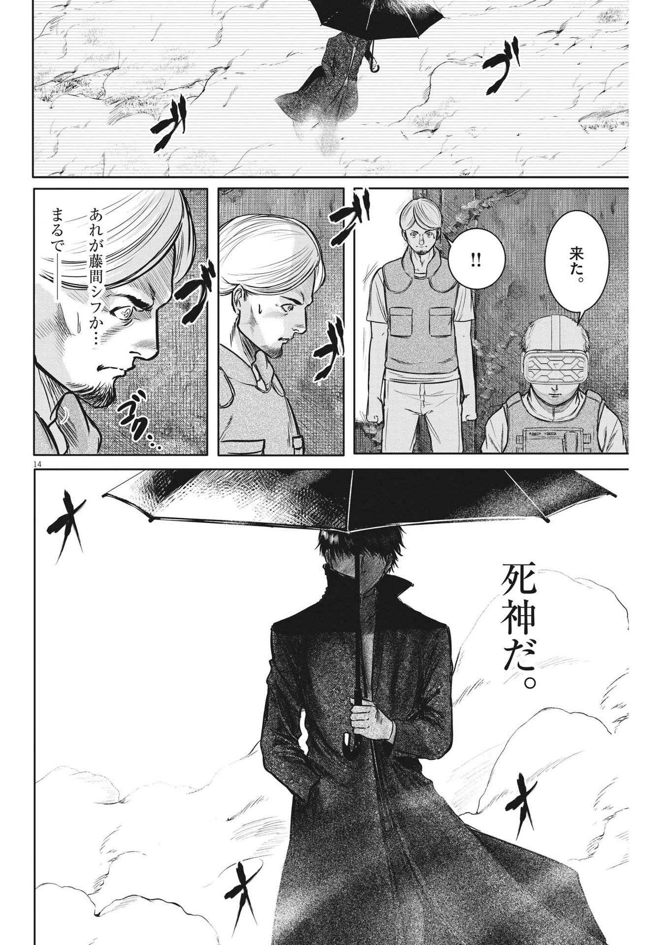 ROPPEN-六篇- 第14話 - 14