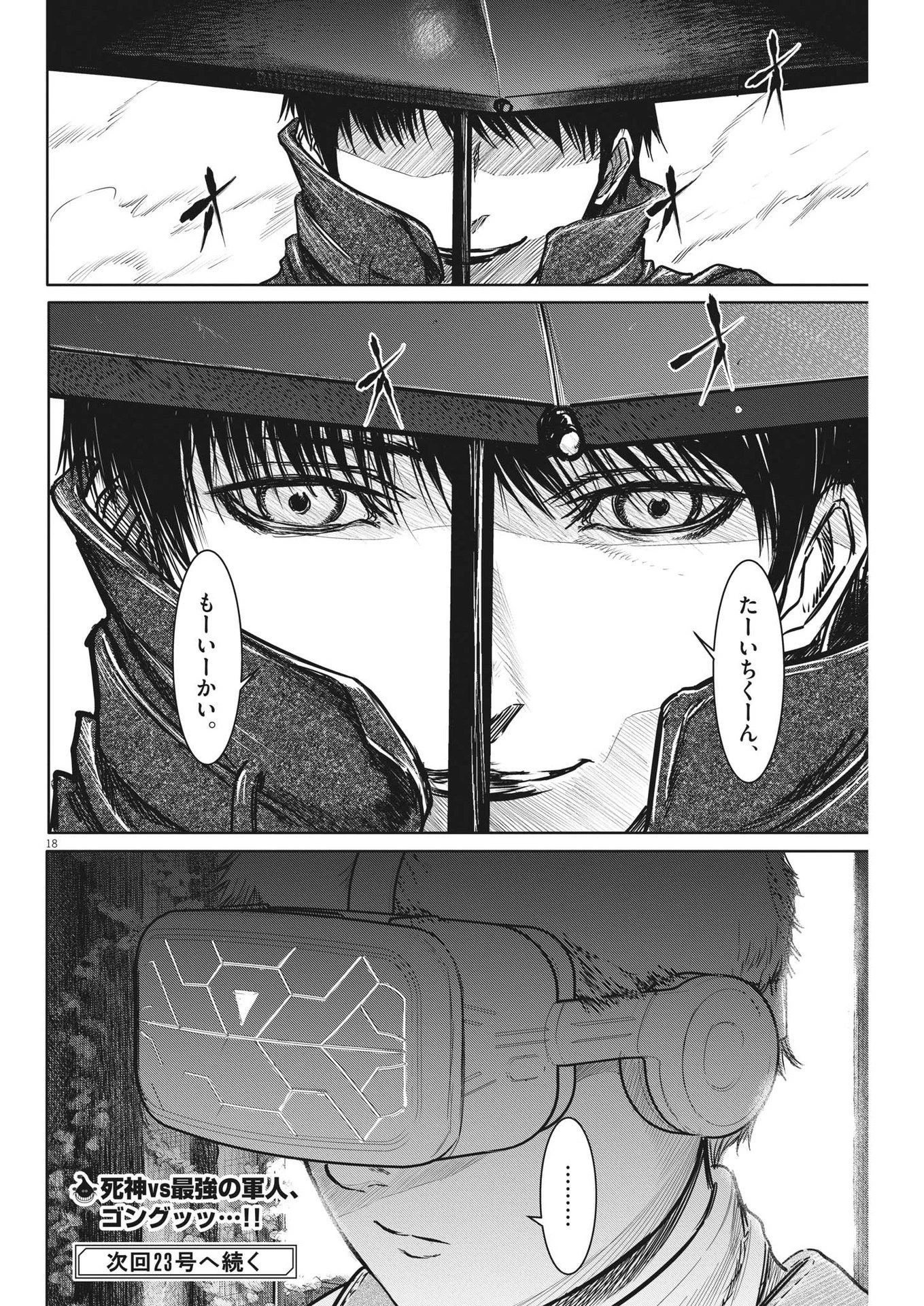 ROPPEN-六篇- 第14話 - 18