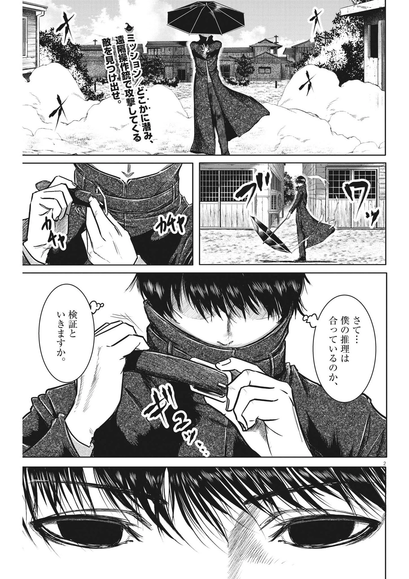 ROPPEN-六篇- 第15話 - 2