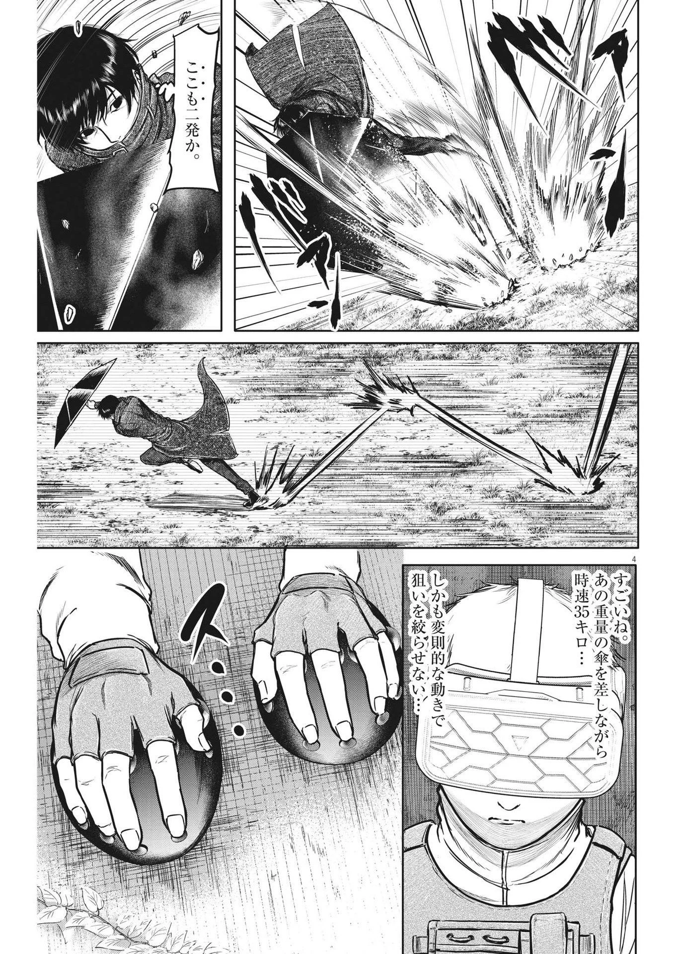 ROPPEN-六篇- 第15話 - 4