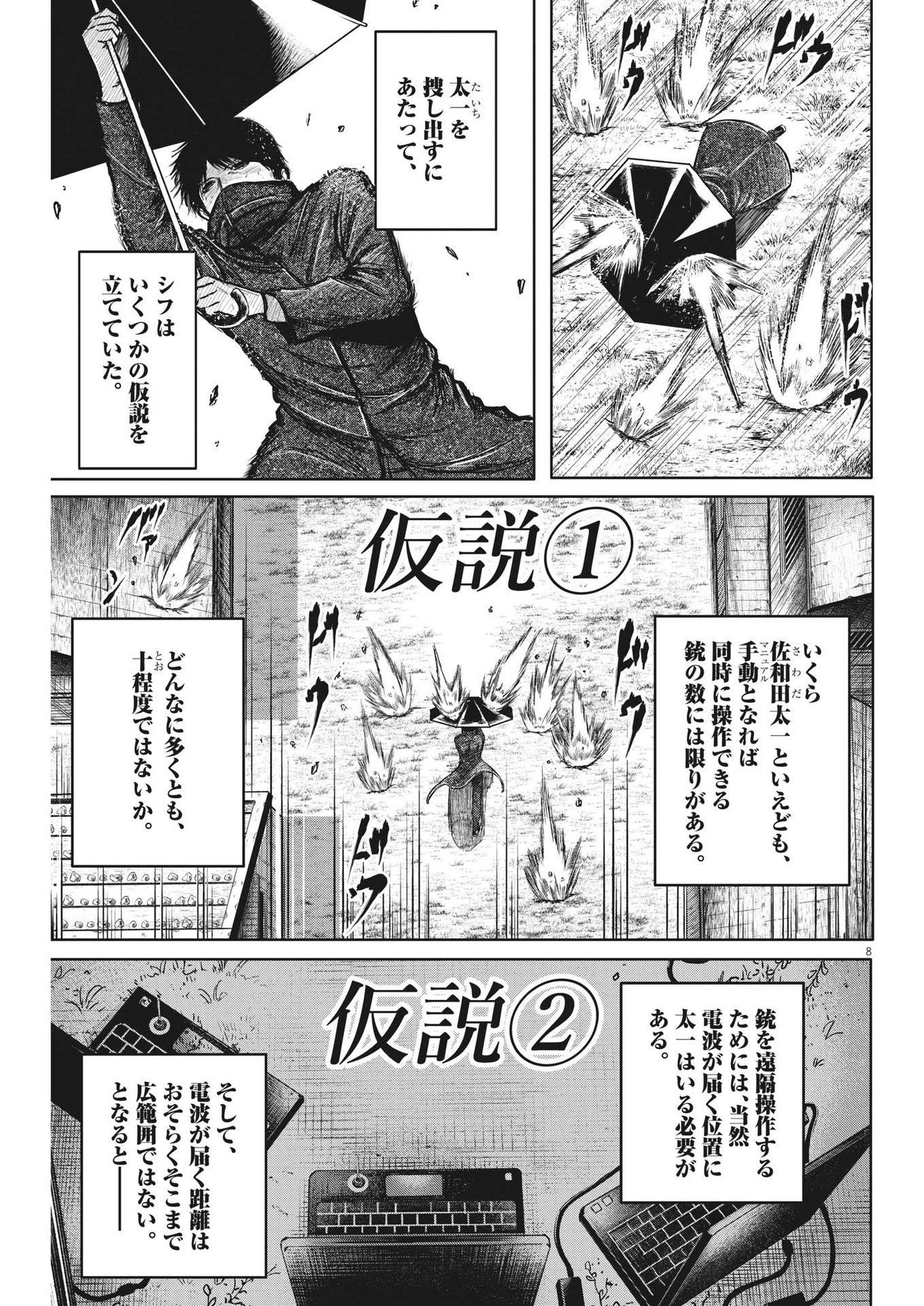 ROPPEN-六篇- 第15話 - 8