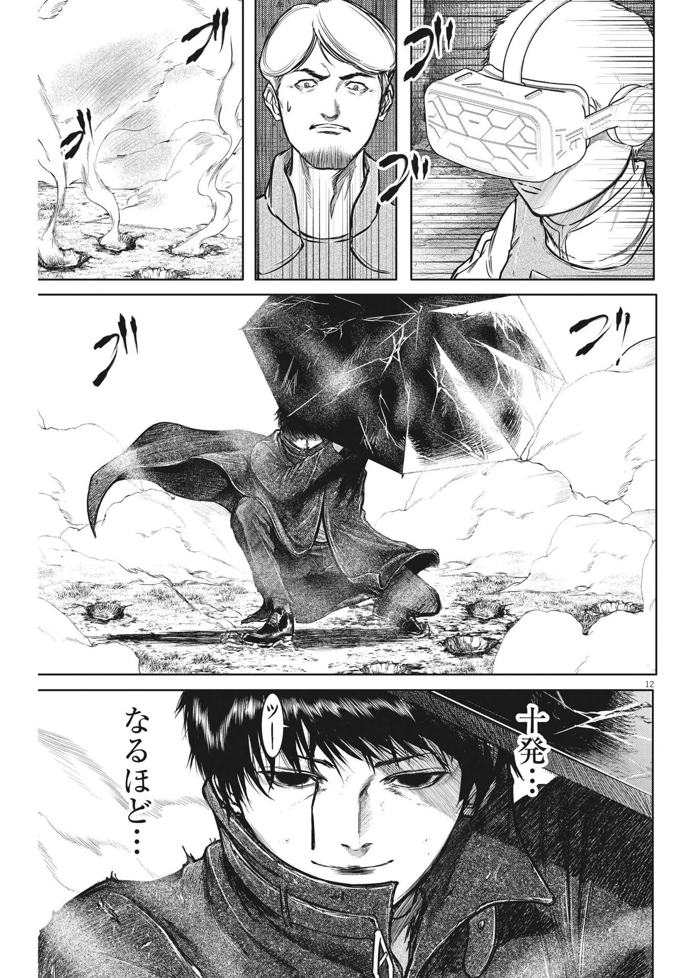 ROPPEN-六篇- 第15話 - 12