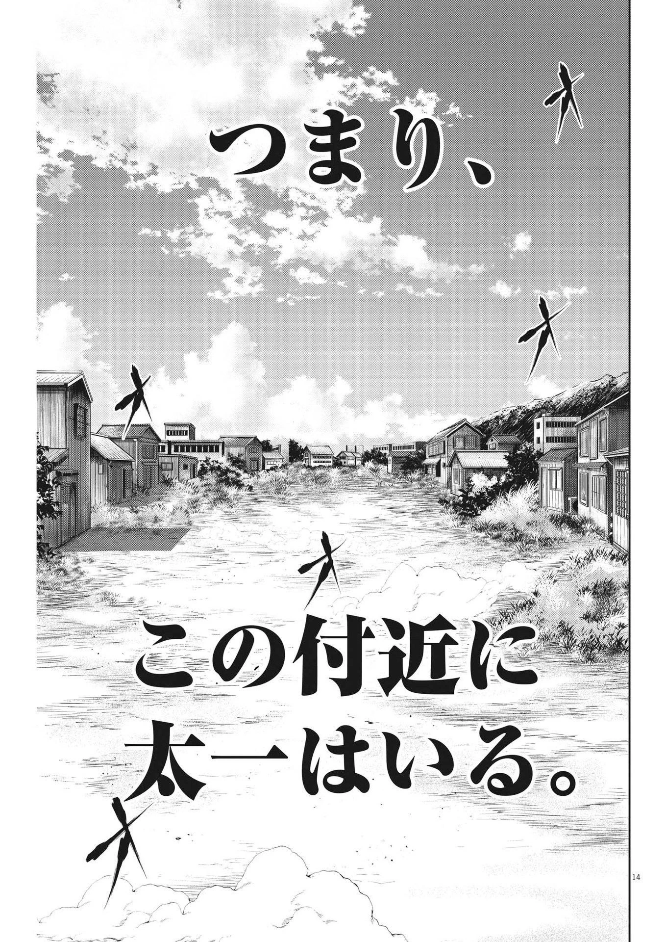 ROPPEN-六篇- 第15話 - 14