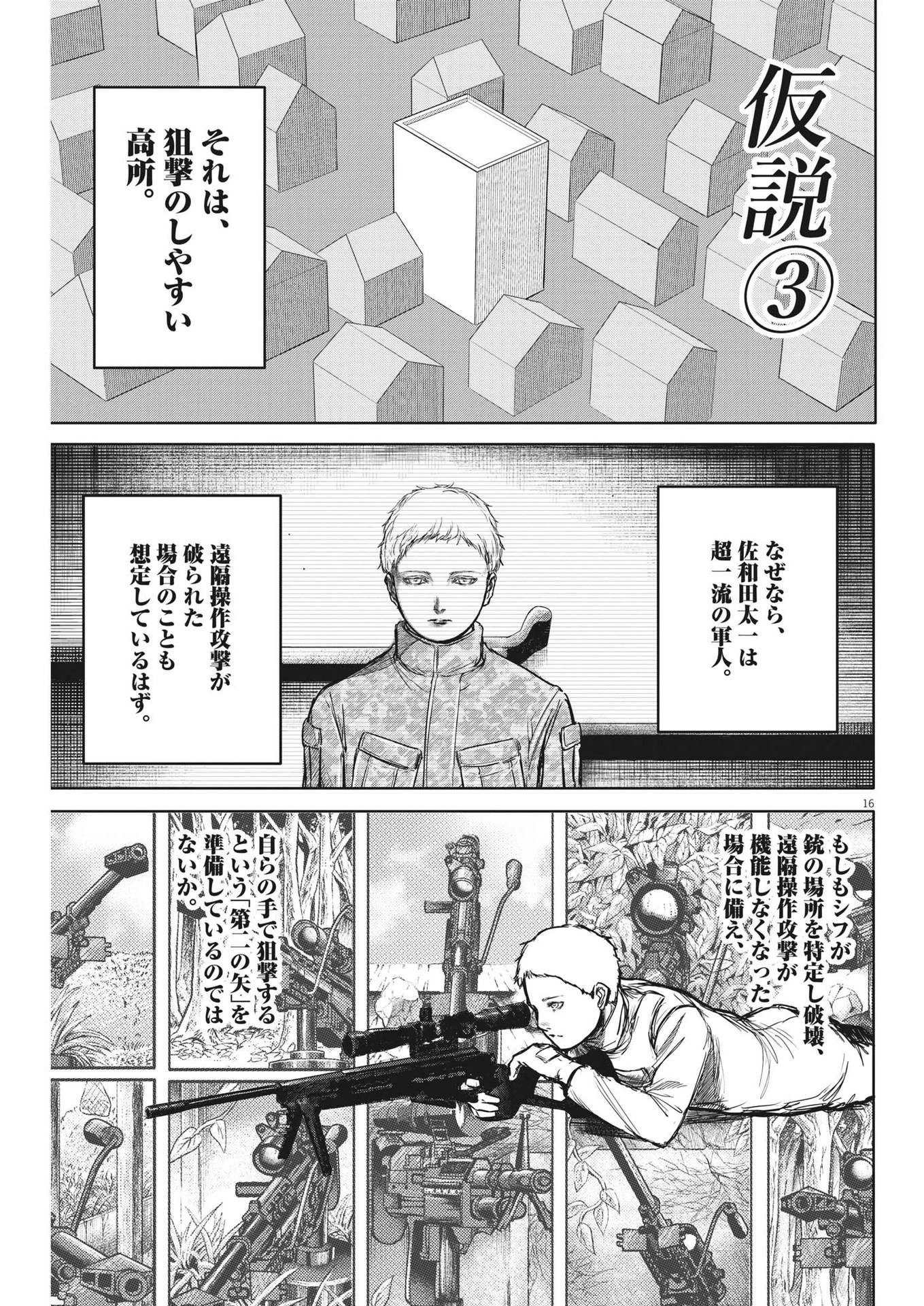 ROPPEN-六篇- 第15話 - 16