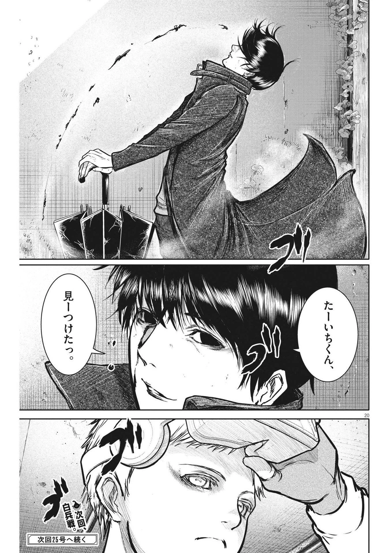 ROPPEN-六篇- 第15話 - 20