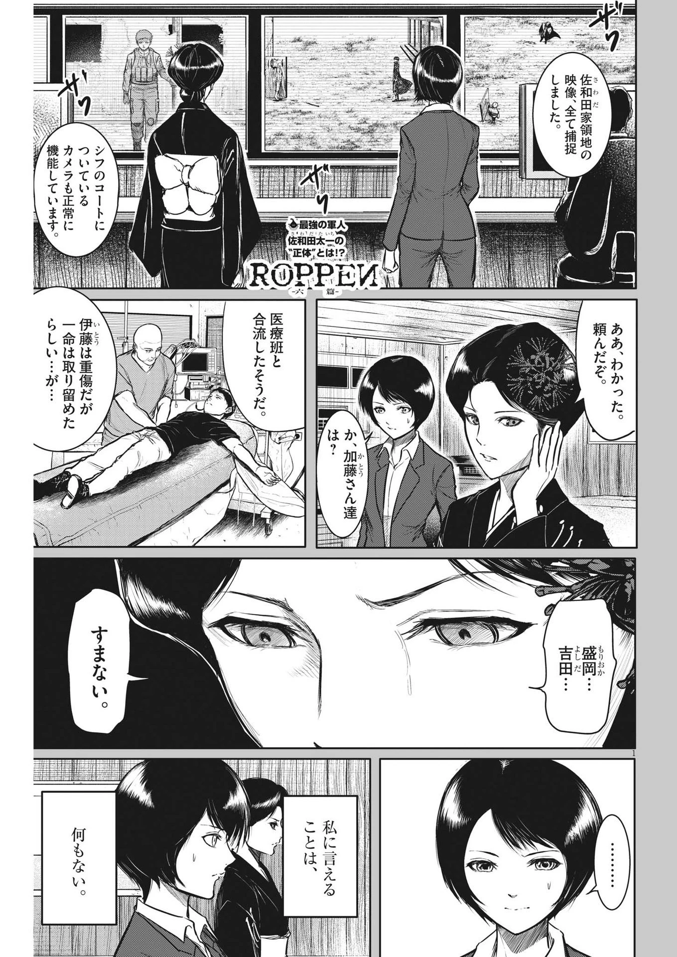 ROPPEN-六篇- 第17話 - 1
