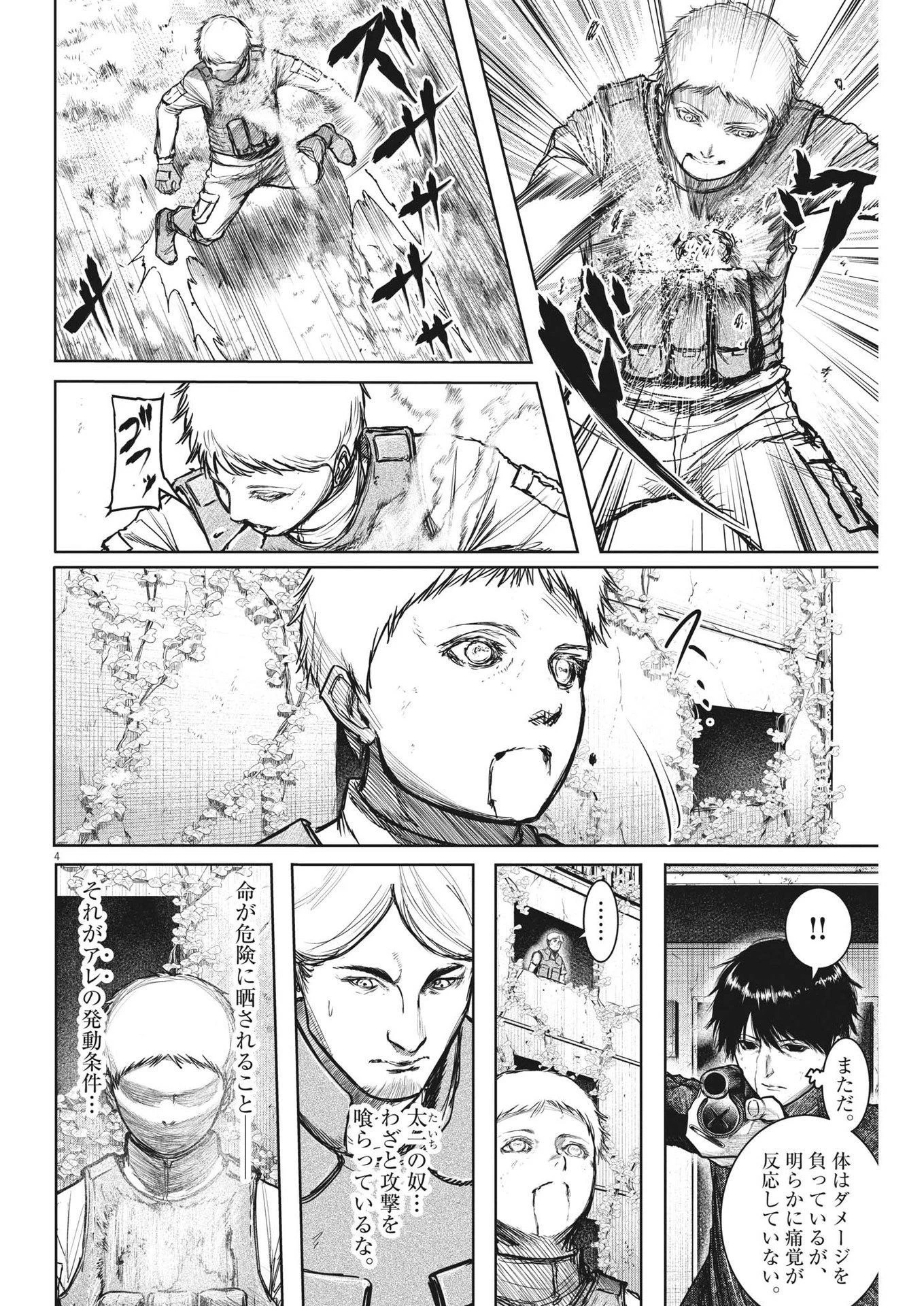 ROPPEN-六篇- 第17話 - 4