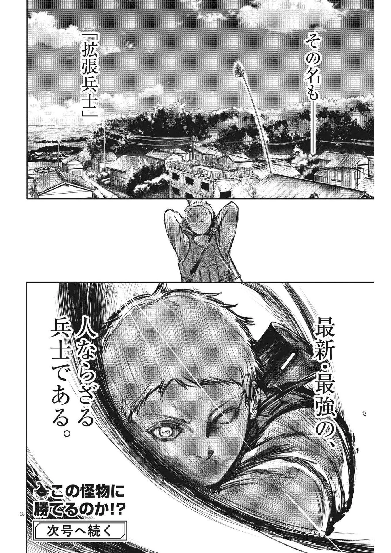 ROPPEN-六篇- 第17話 - 18