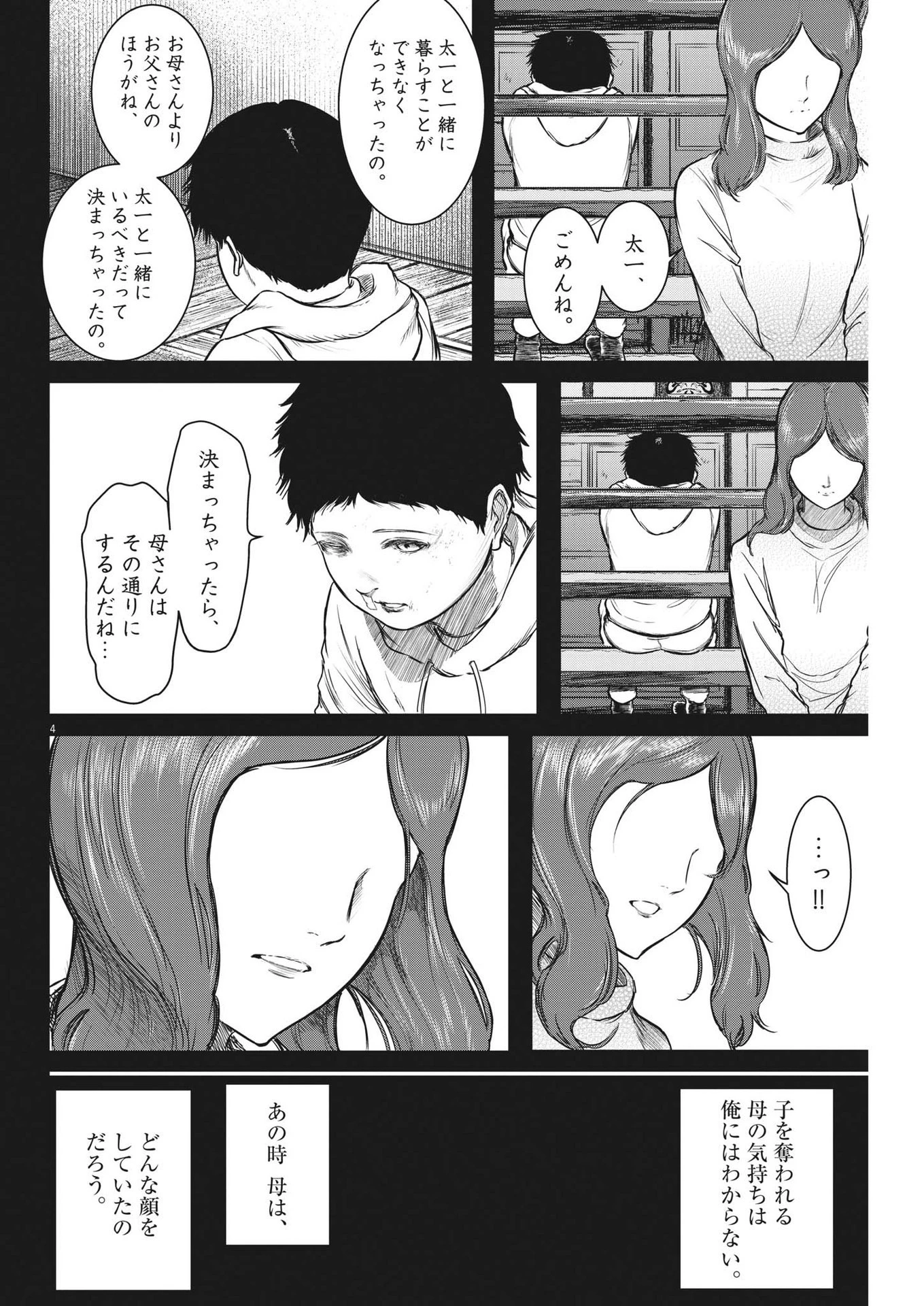 ROPPEN-六篇- 第19話 - 4