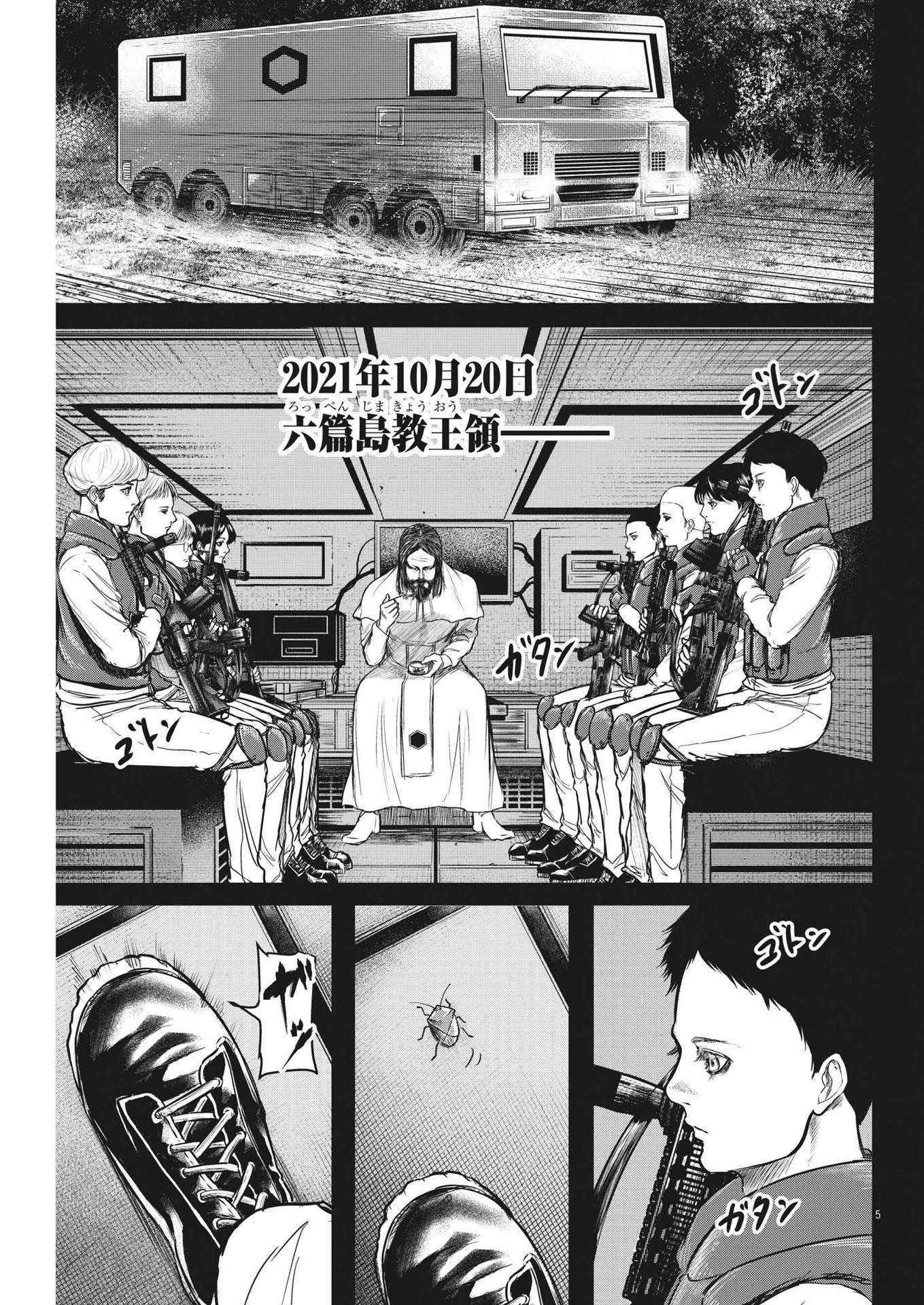 ROPPEN-六篇- 第19話 - 5