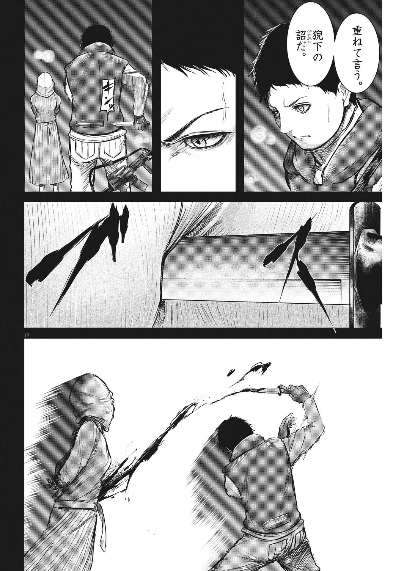 ROPPEN-六篇- 第19話 - 12