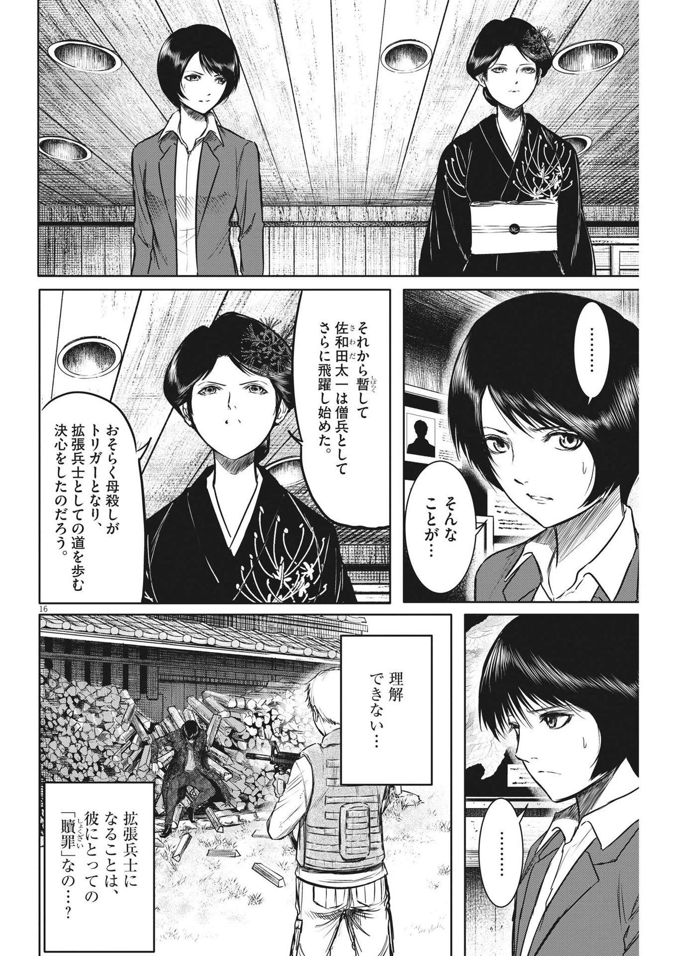 ROPPEN-六篇- 第19話 - 16