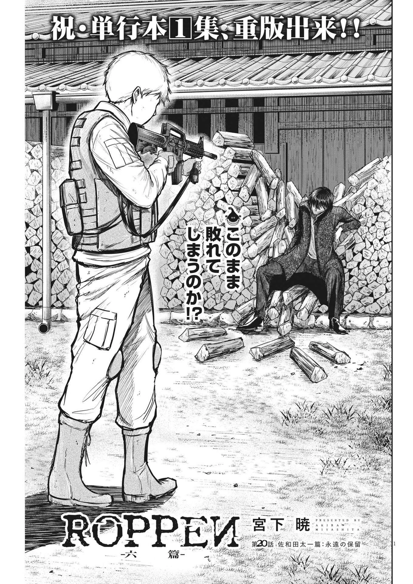 ROPPEN-六篇- 第20話 - 1