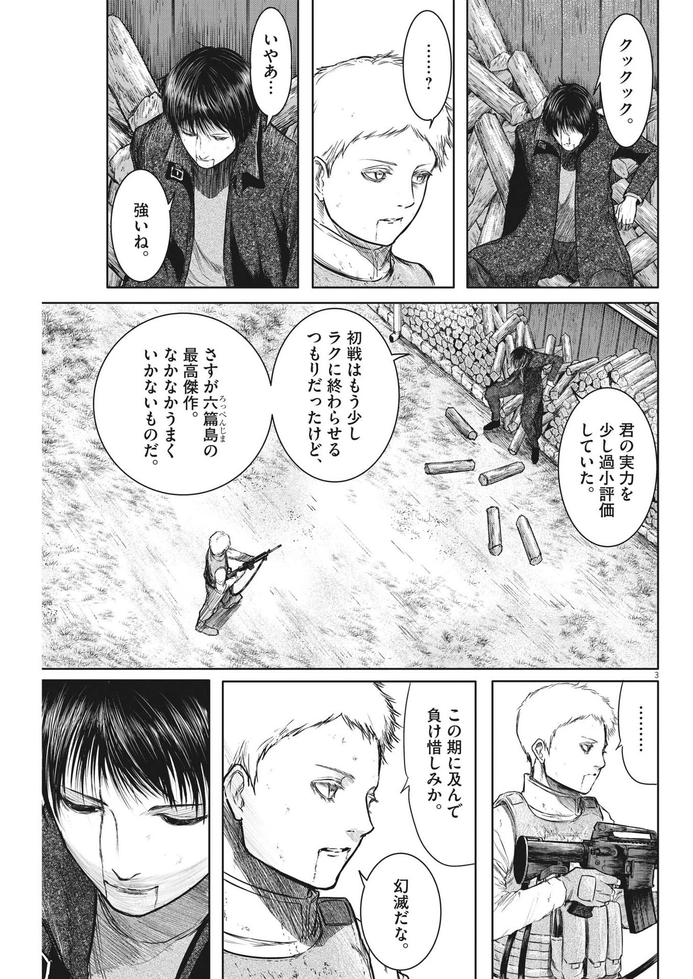 ROPPEN-六篇- 第20話 - 3