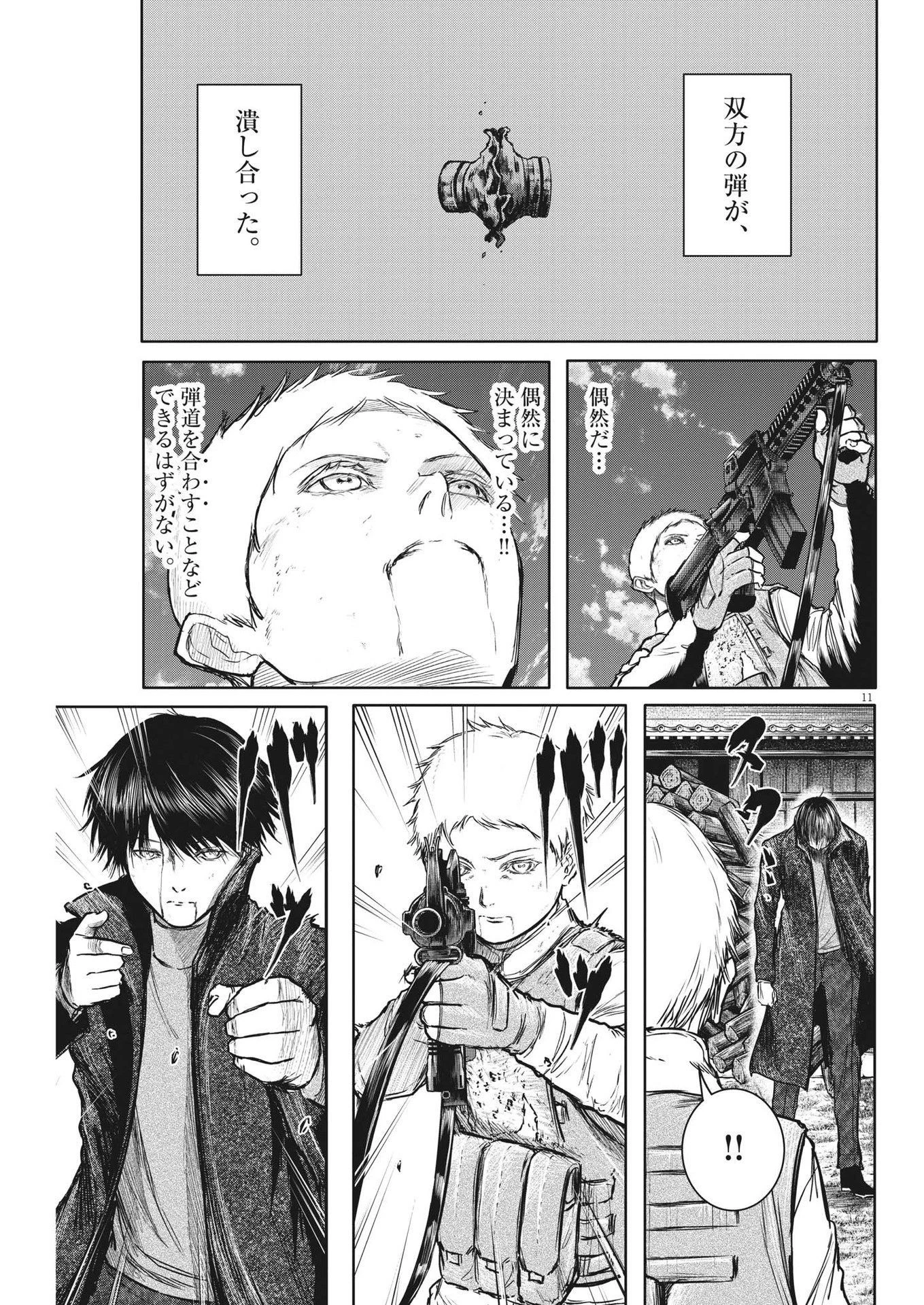 ROPPEN-六篇- 第20話 - 11