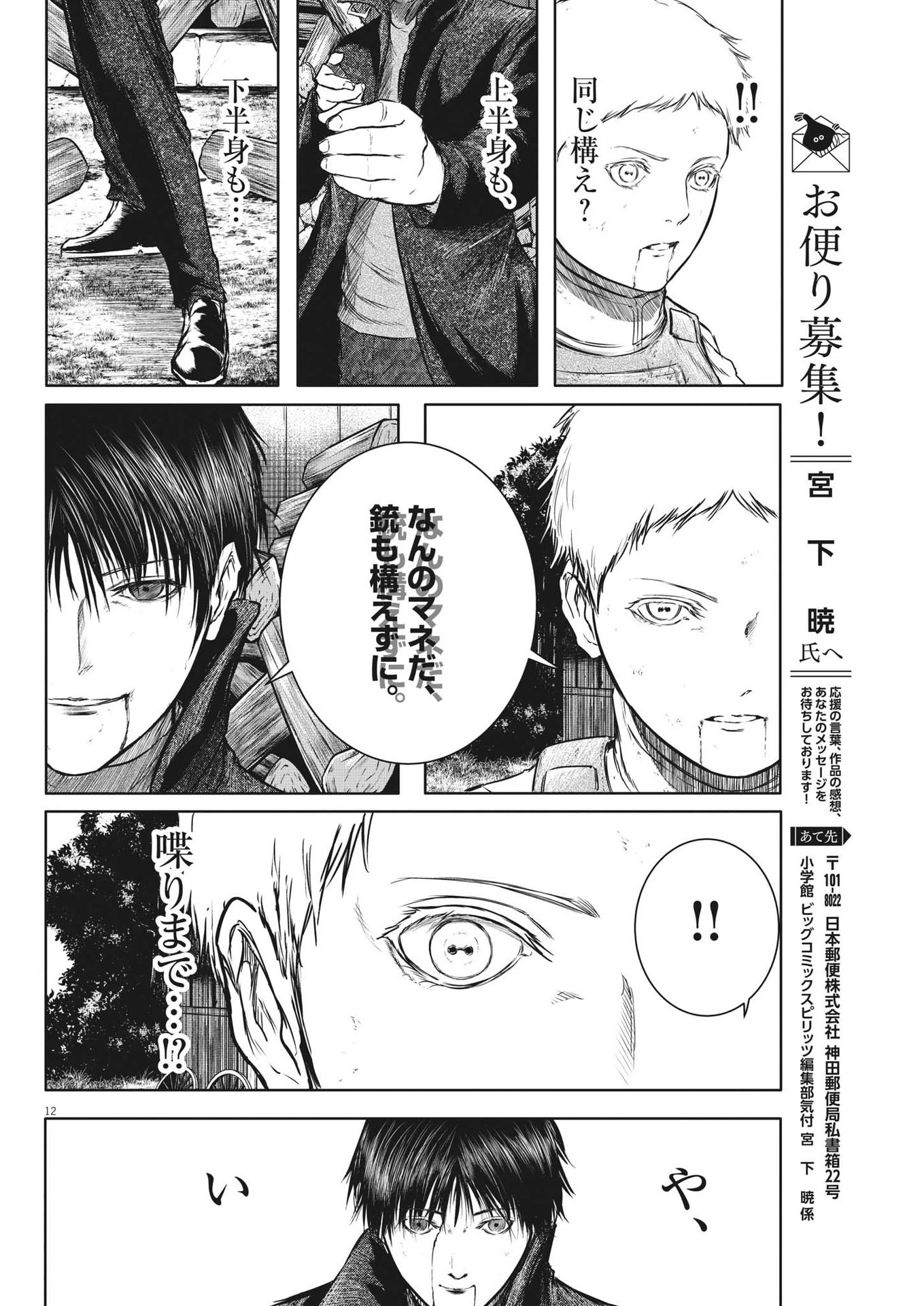 ROPPEN-六篇- 第20話 - 12