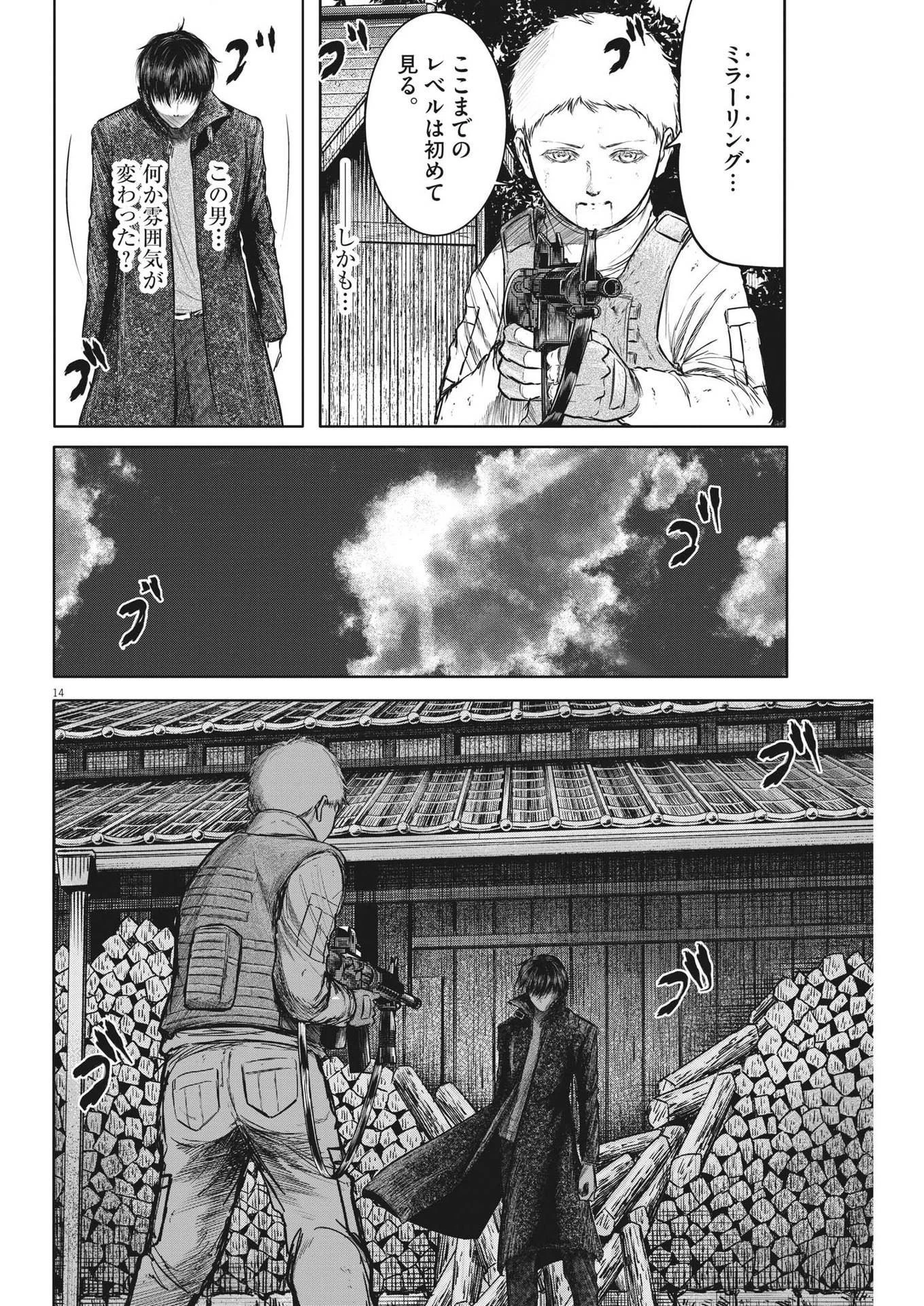 ROPPEN-六篇- 第20話 - 14