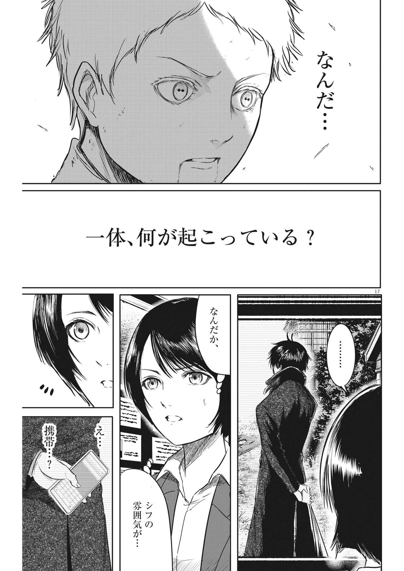 ROPPEN-六篇- 第20話 - 17