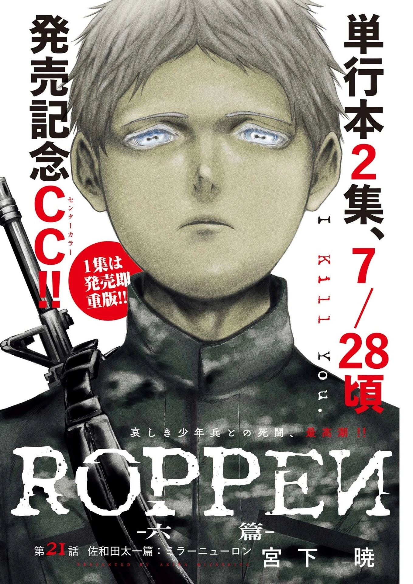 ROPPEN-六篇- 第21話 - 1