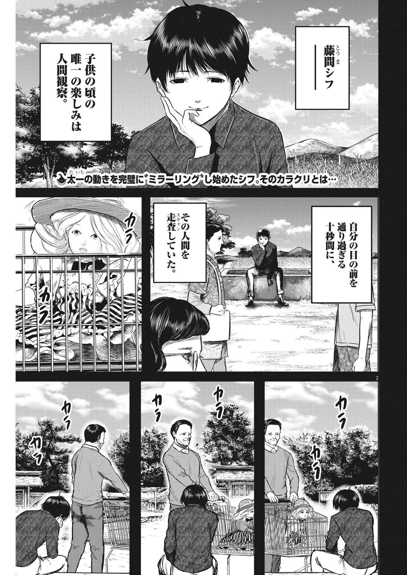 ROPPEN-六篇- 第21話 - 2