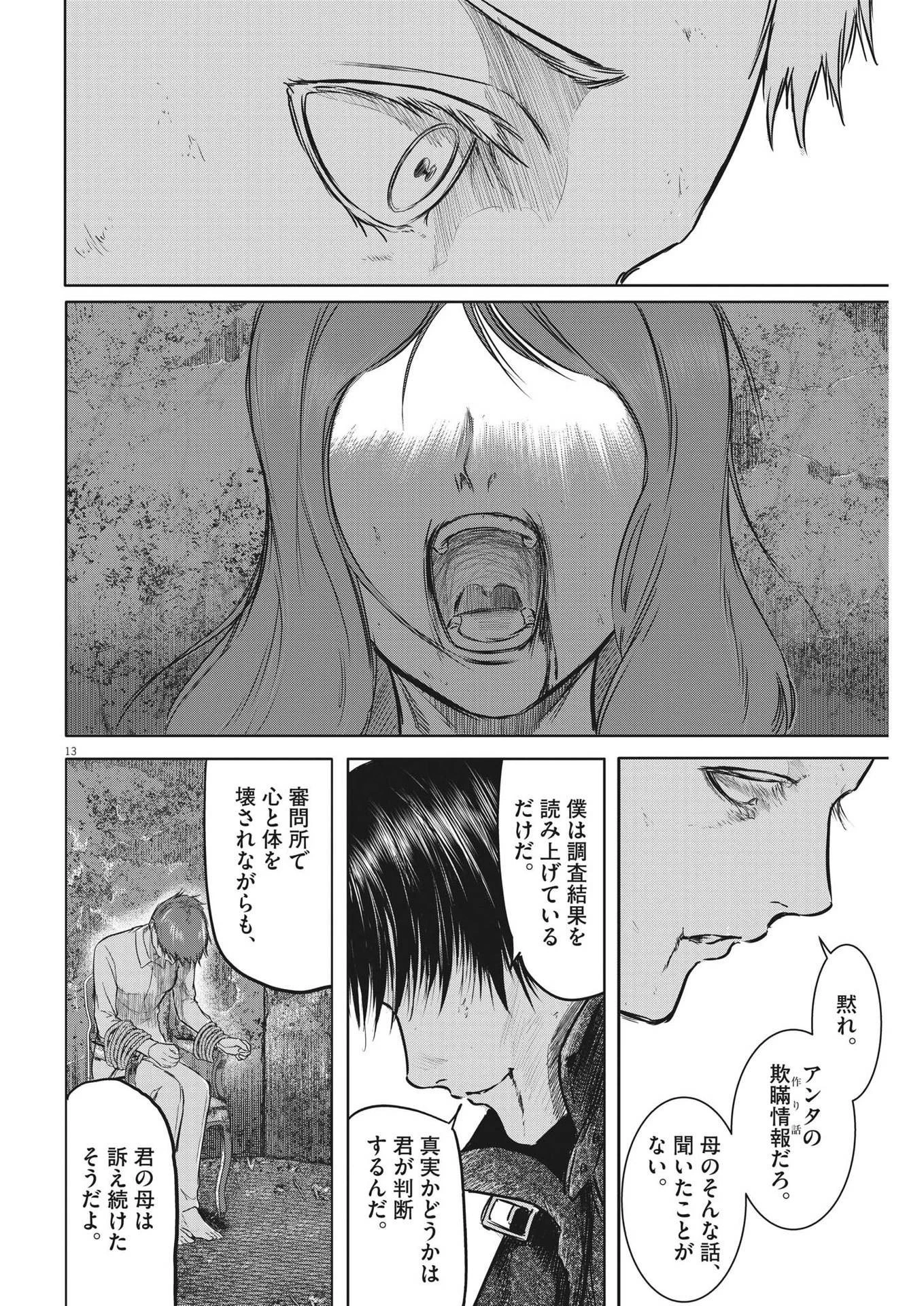 ROPPEN-六篇- 第21話 - 13