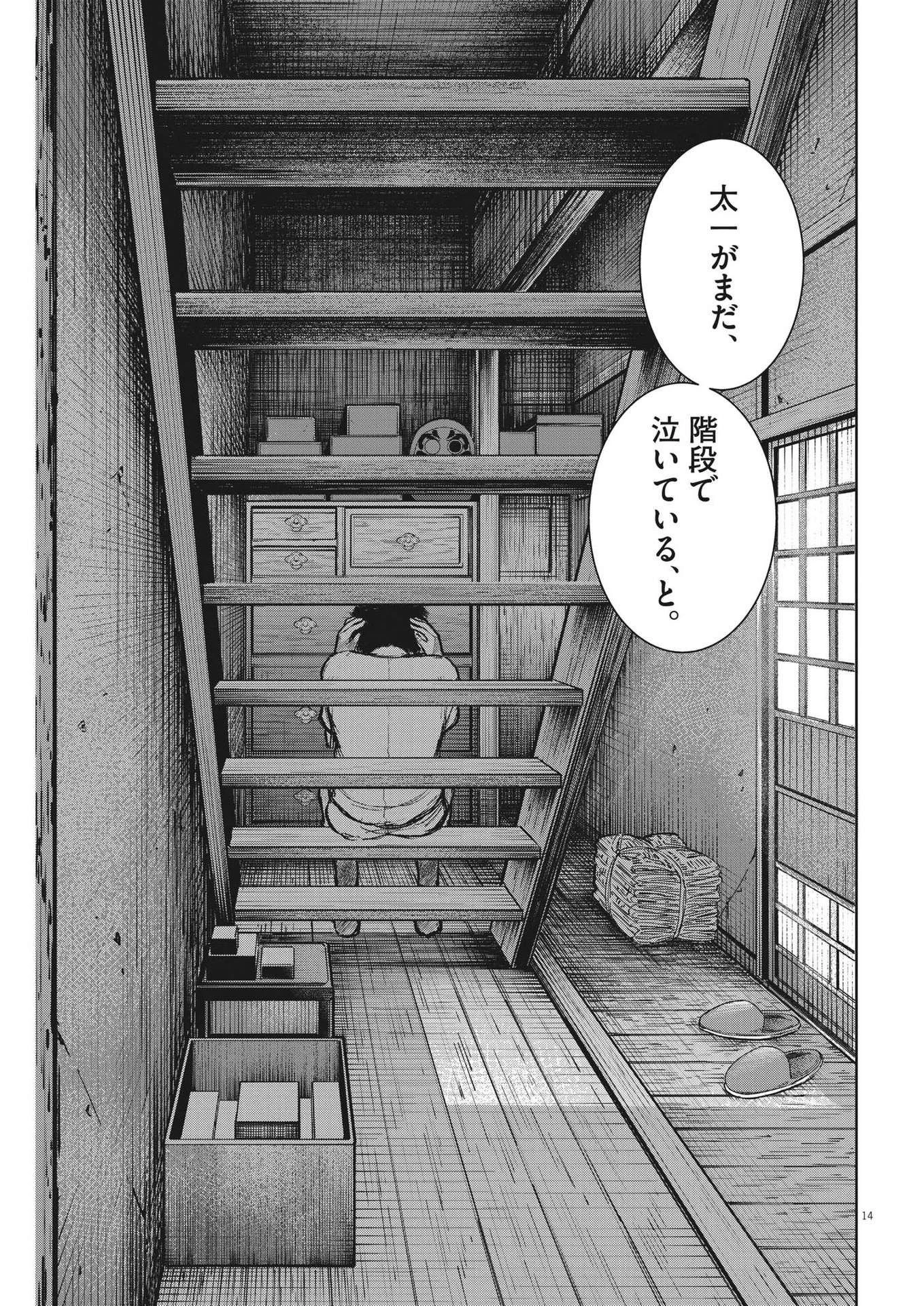 ROPPEN-六篇- 第21話 - 14