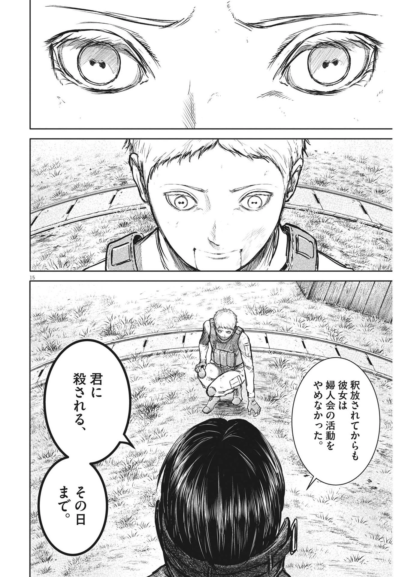 ROPPEN-六篇- 第21話 - 15
