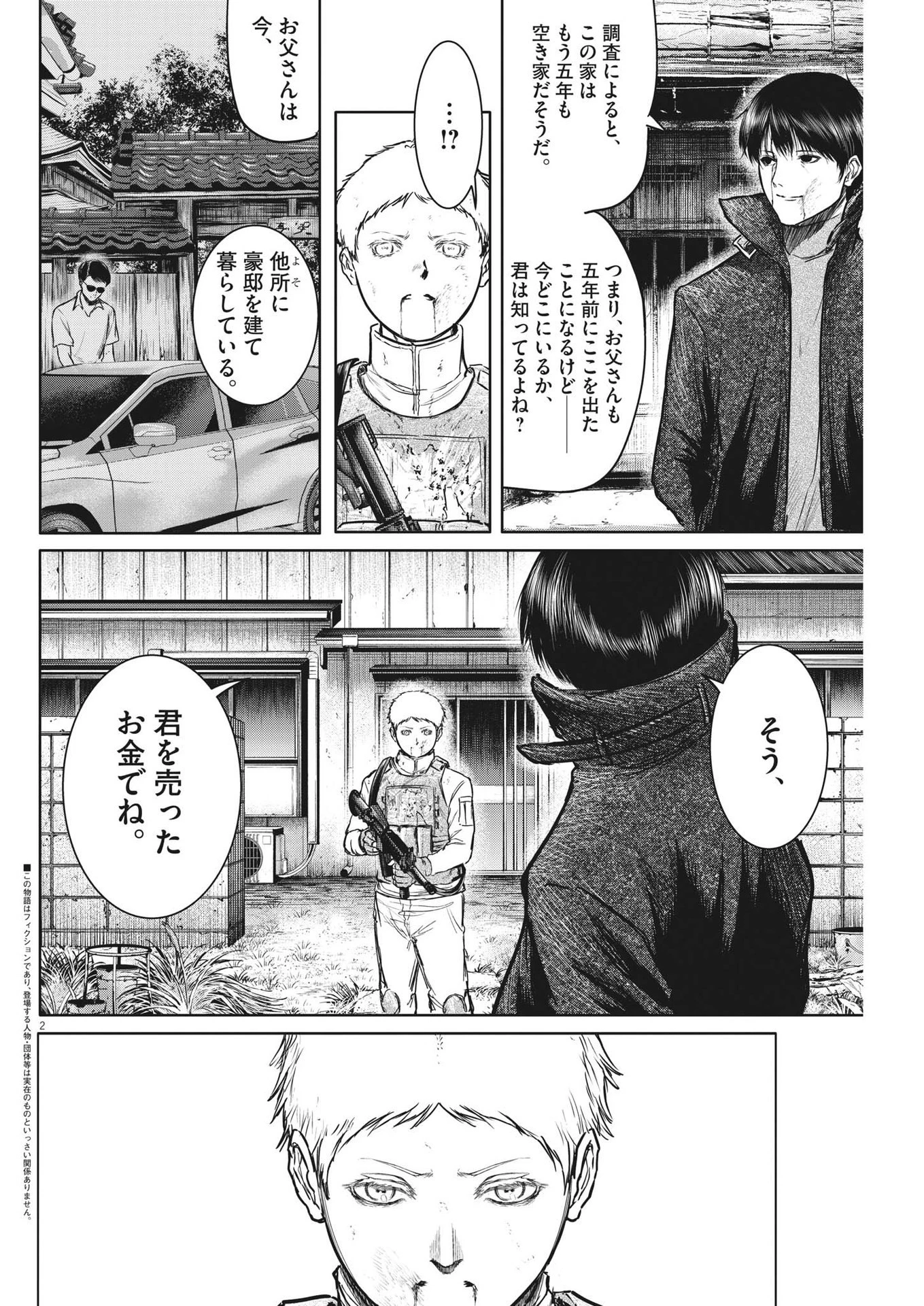 ROPPEN-六篇- 第22話 - 2