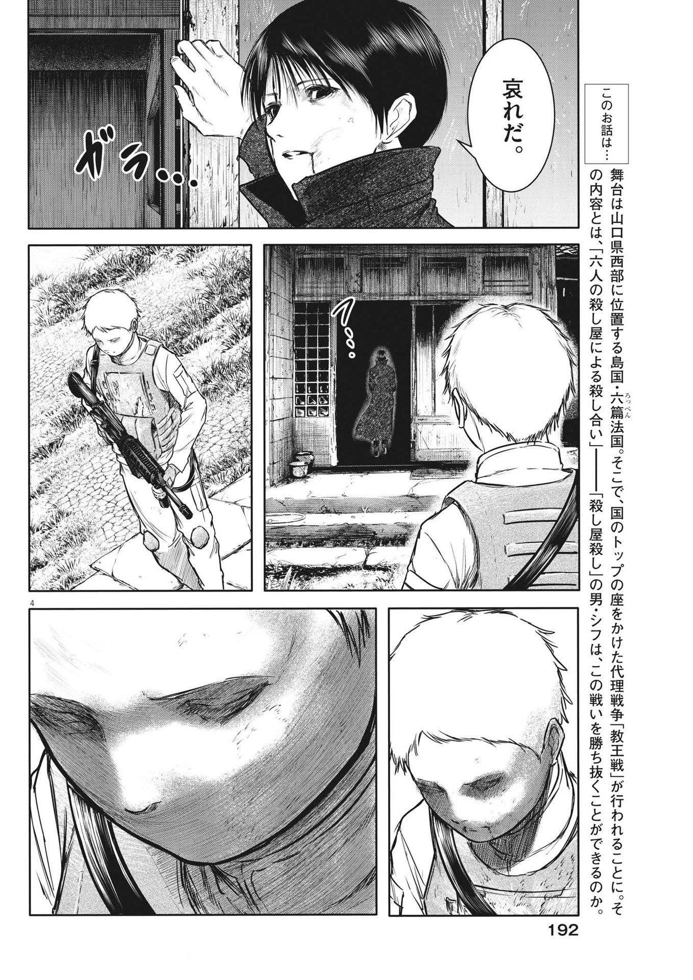 ROPPEN-六篇- 第22話 - 4