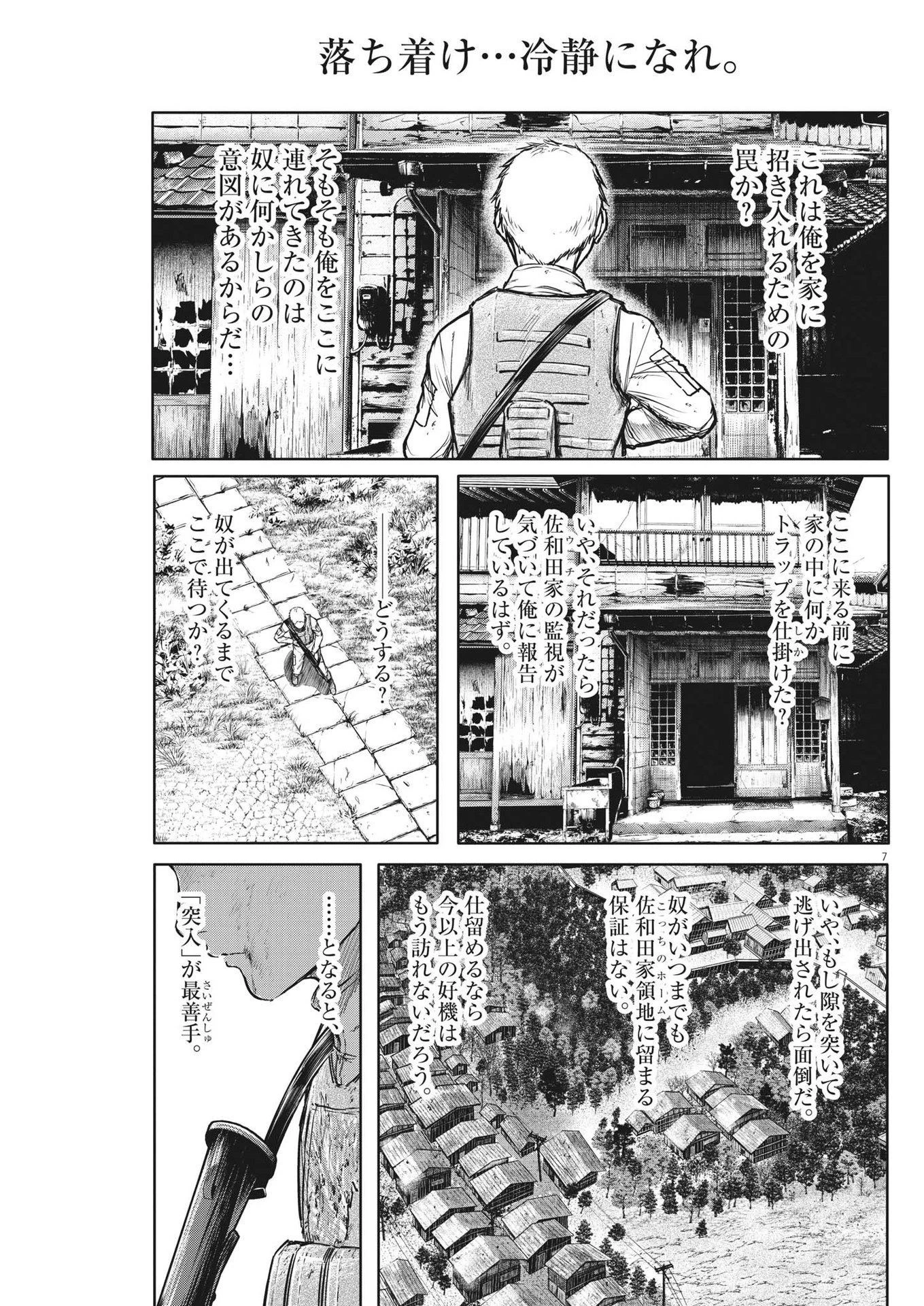 ROPPEN-六篇- 第22話 - 7