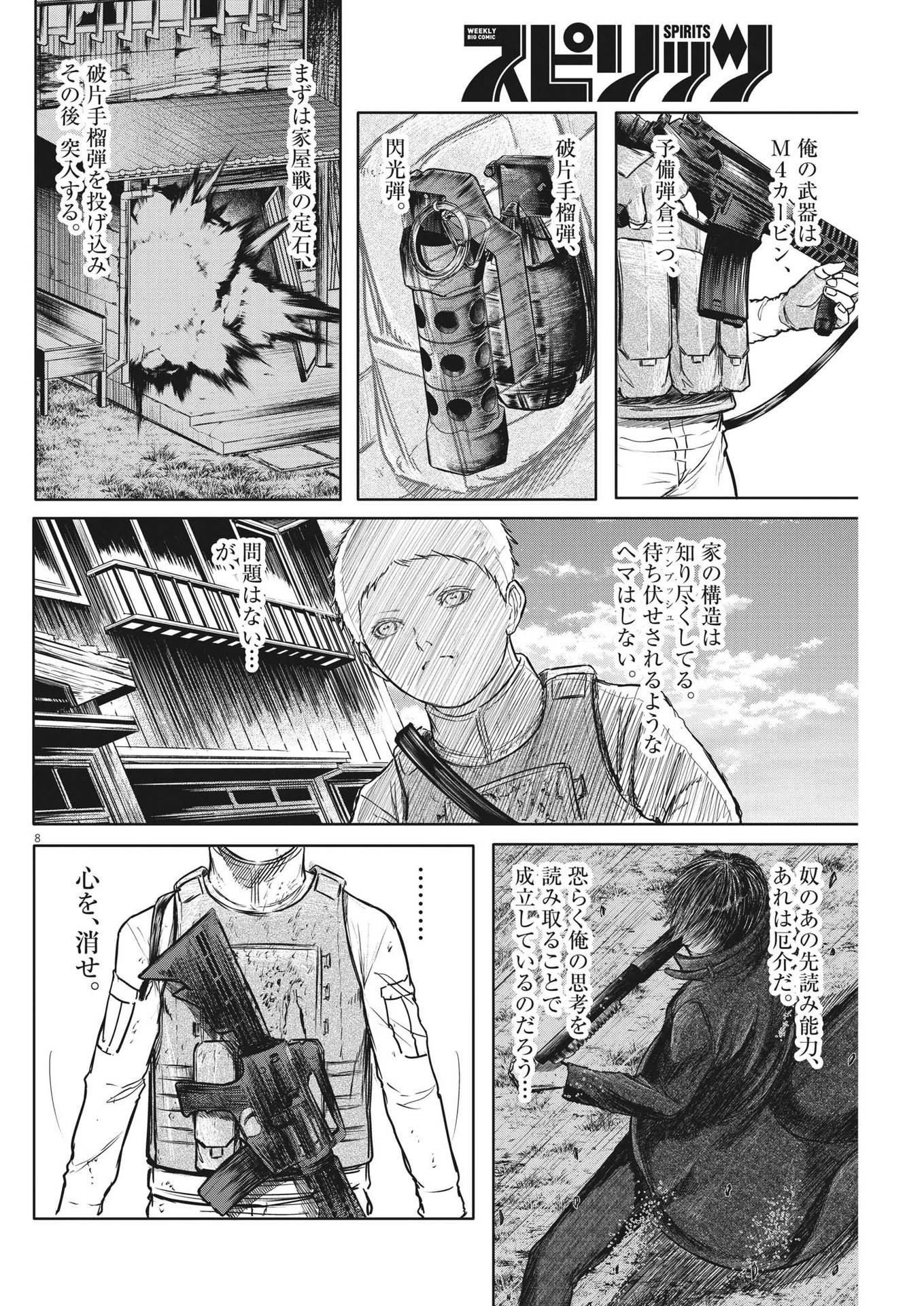 ROPPEN-六篇- 第22話 - 8