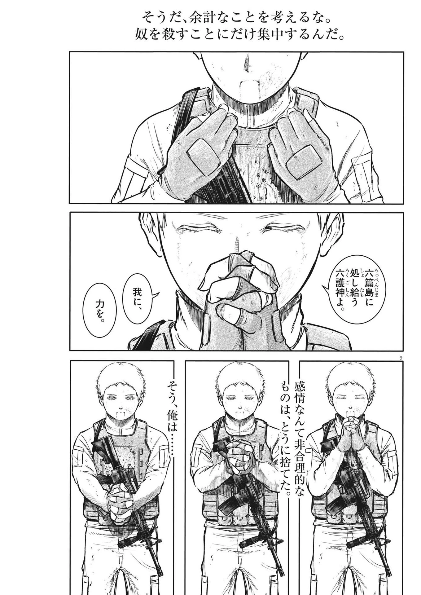 ROPPEN-六篇- 第22話 - 9