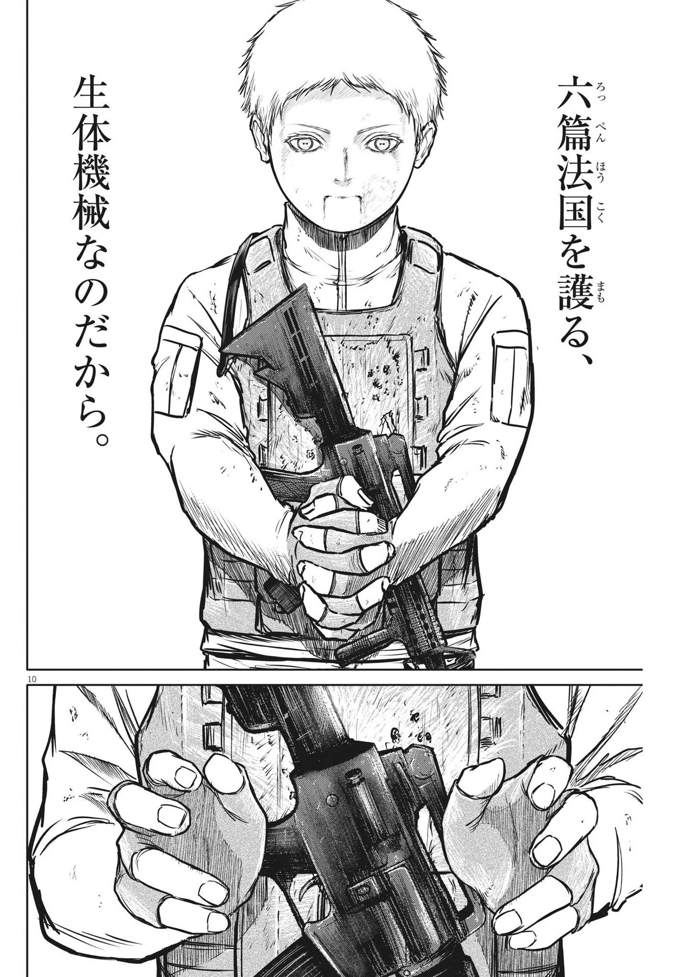ROPPEN-六篇- 第22話 - 10