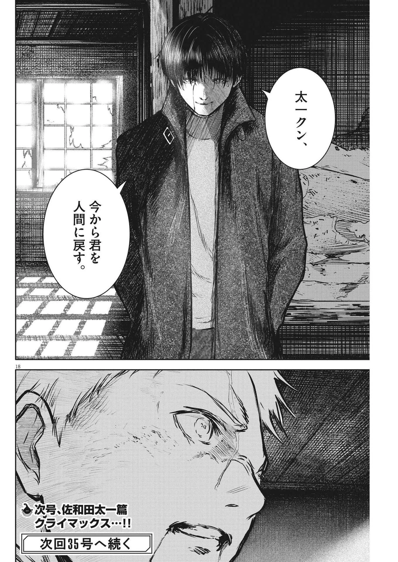 ROPPEN-六篇- 第22話 - 18