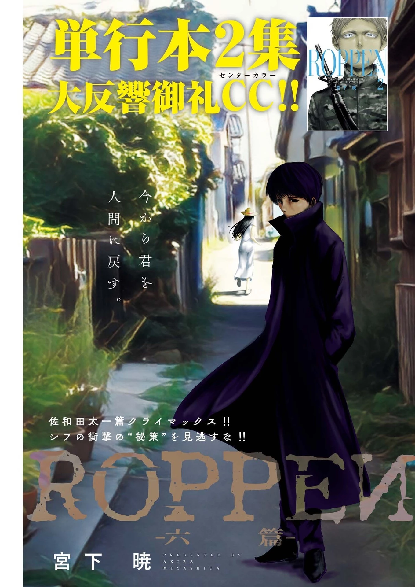 ROPPEN-六篇- 第23話 - 1