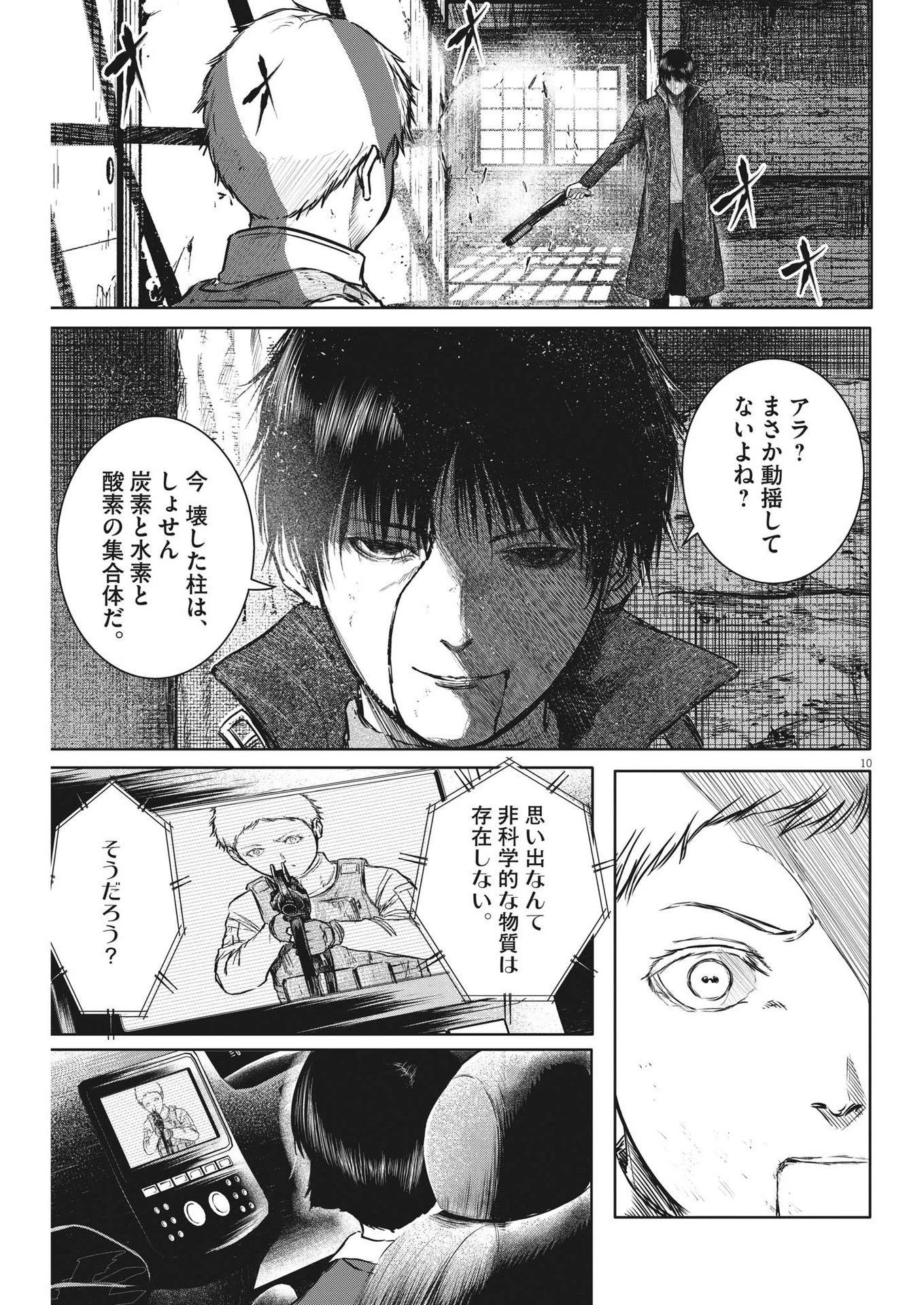 ROPPEN-六篇- 第23話 - 10