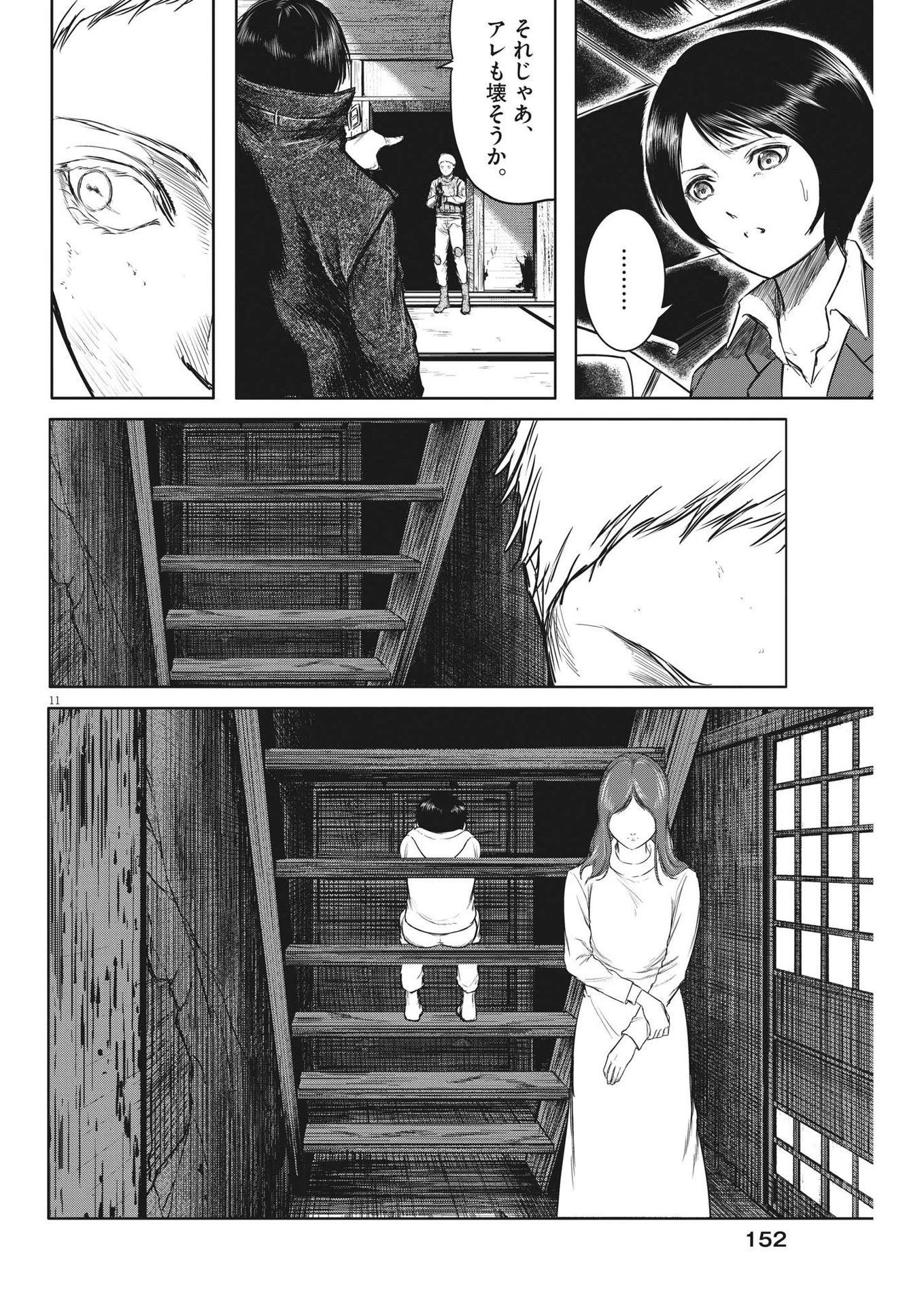 ROPPEN-六篇- 第23話 - 11