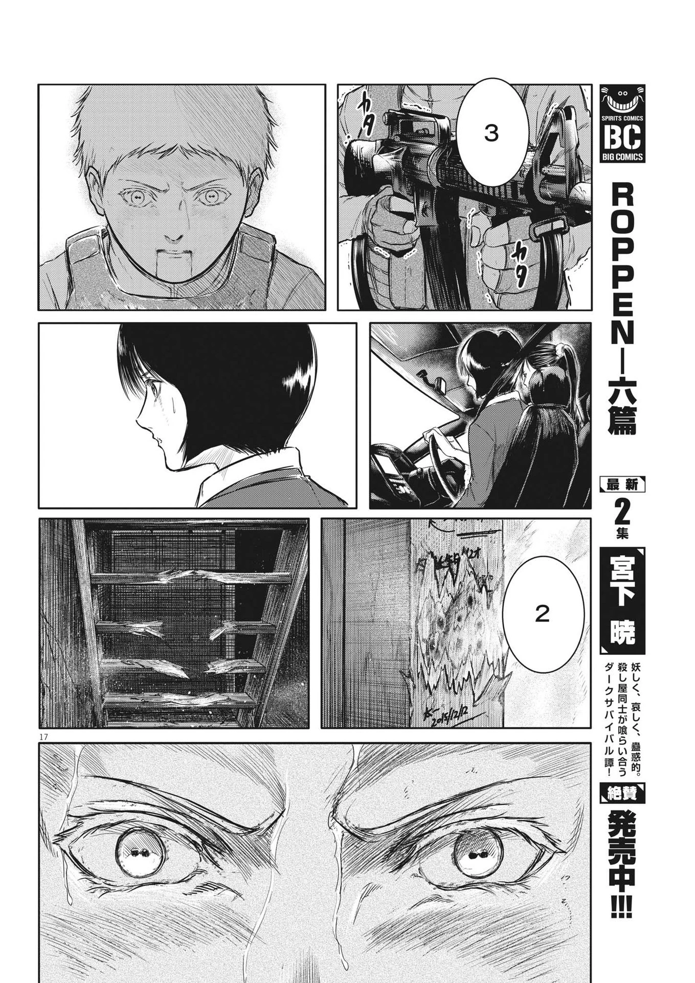 ROPPEN-六篇- 第23話 - 17