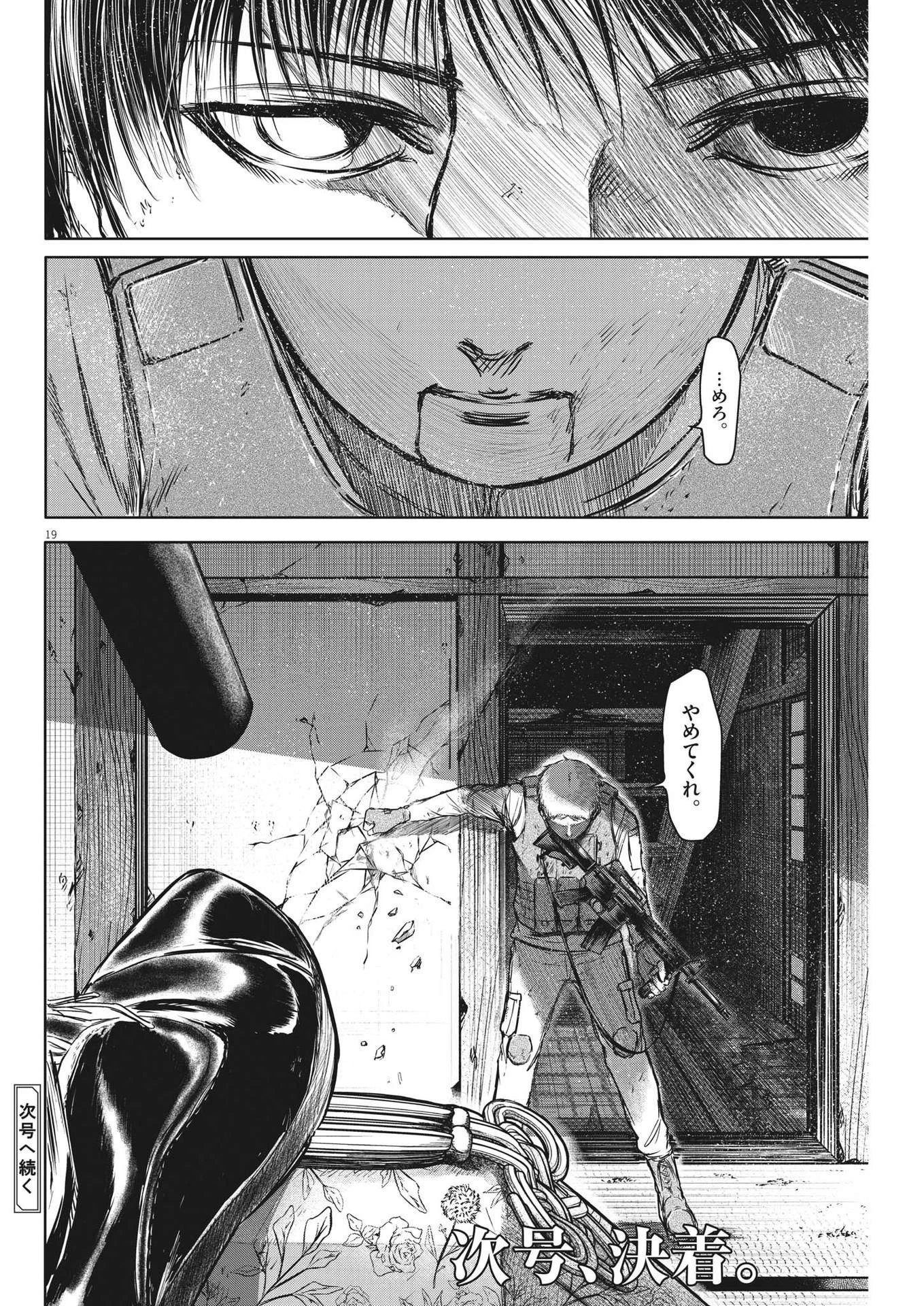 ROPPEN-六篇- 第23話 - 19