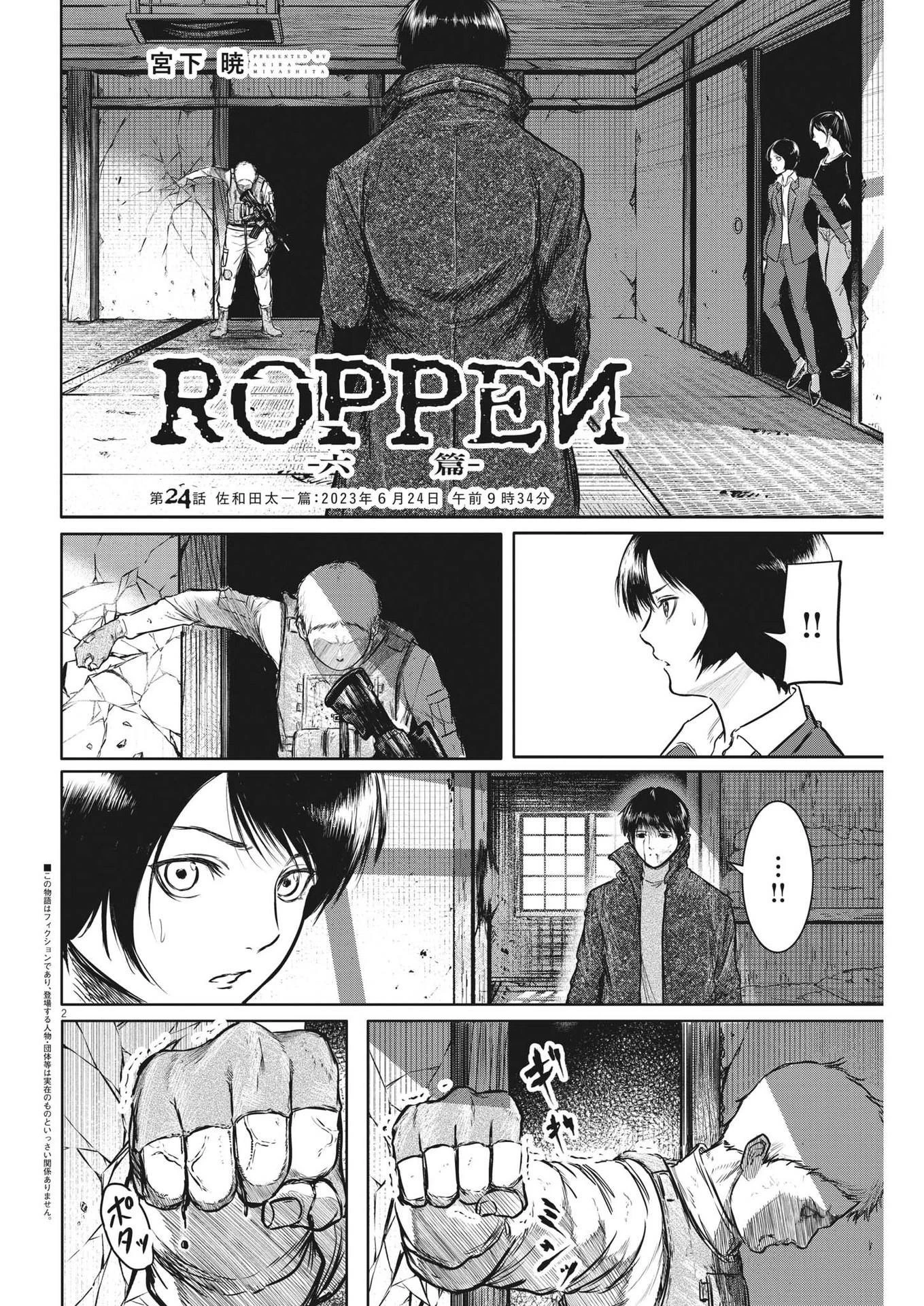 ROPPEN-六篇- 第24話 - 2