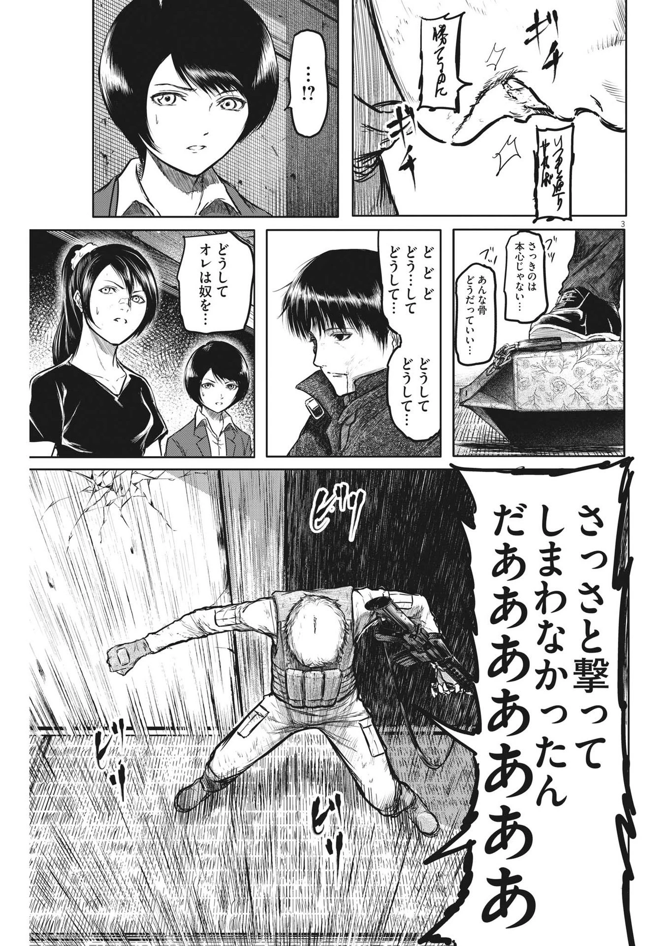ROPPEN-六篇- 第24話 - 3
