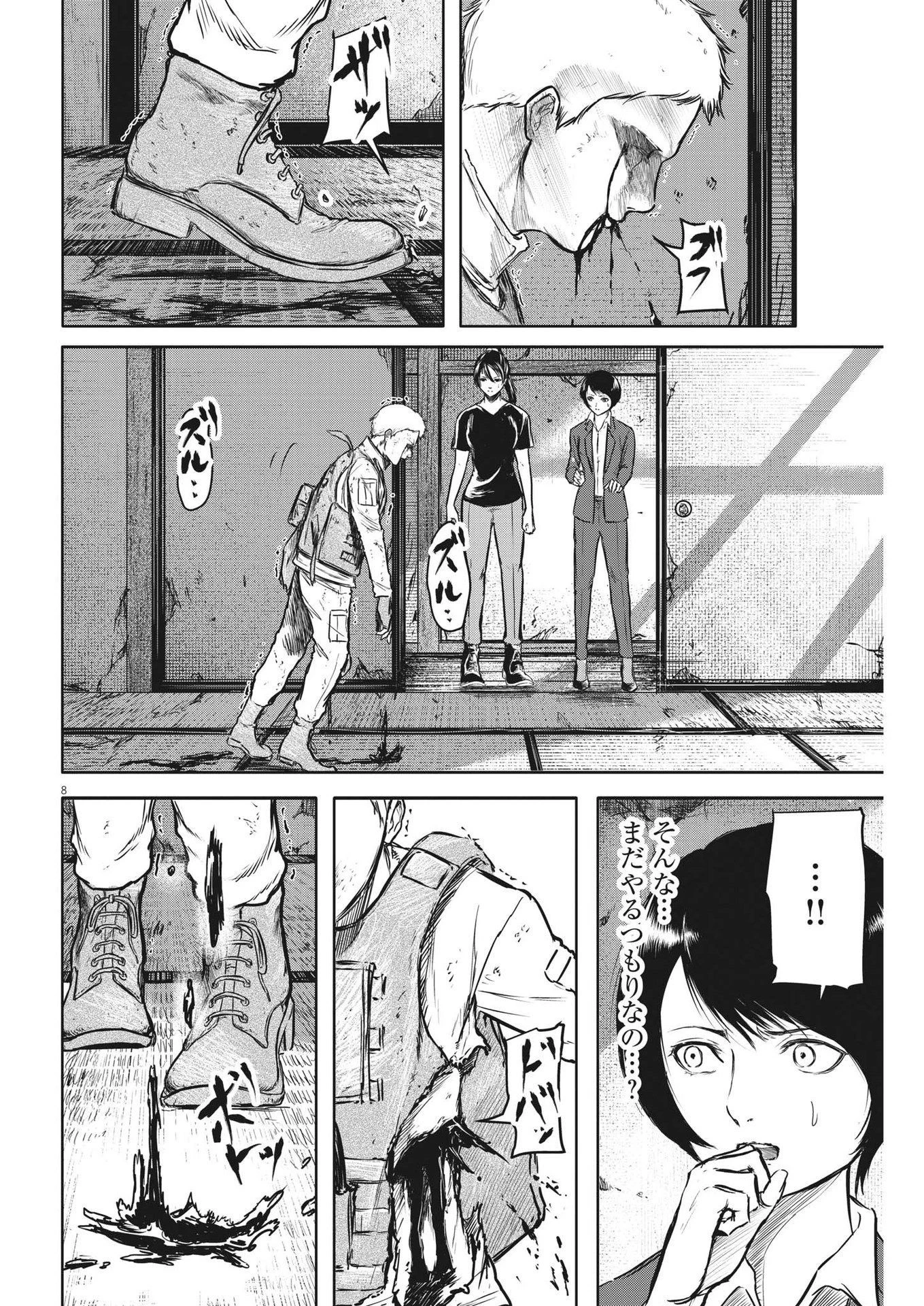 ROPPEN-六篇- 第24話 - 8