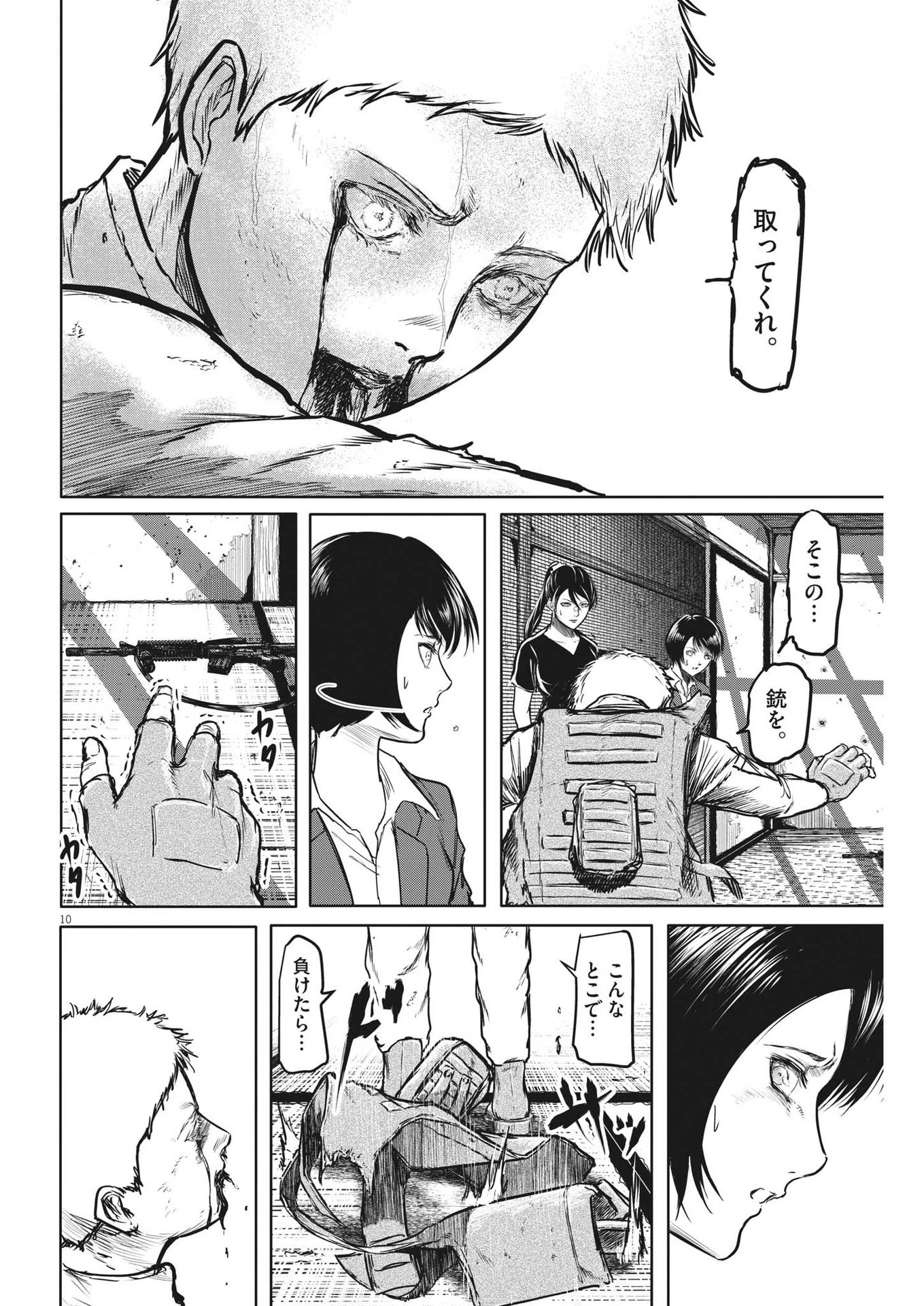 ROPPEN-六篇- 第24話 - 10