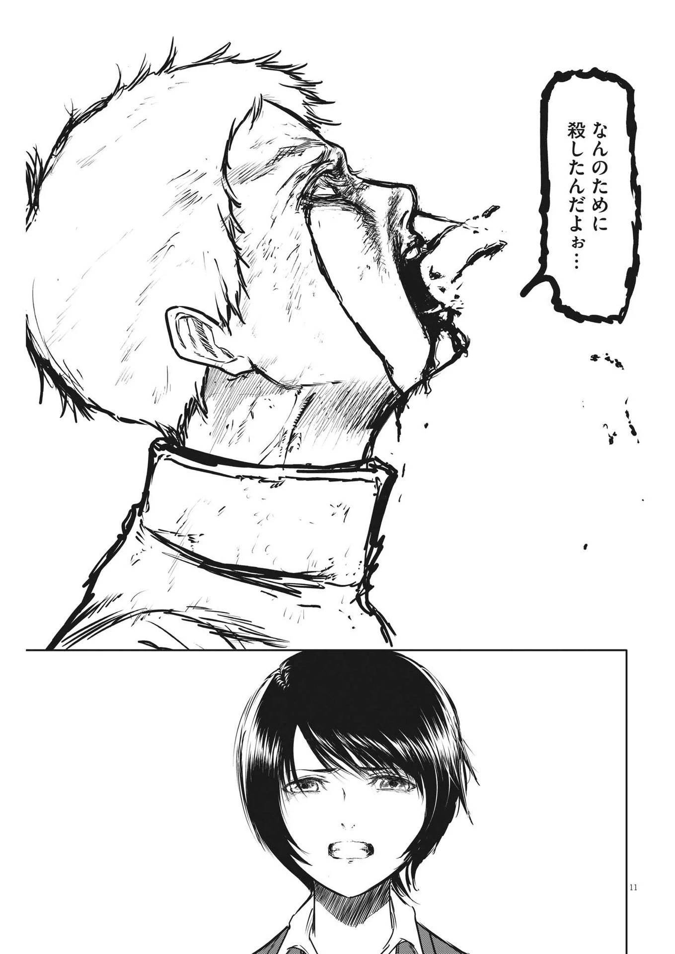 ROPPEN-六篇- 第24話 - 11