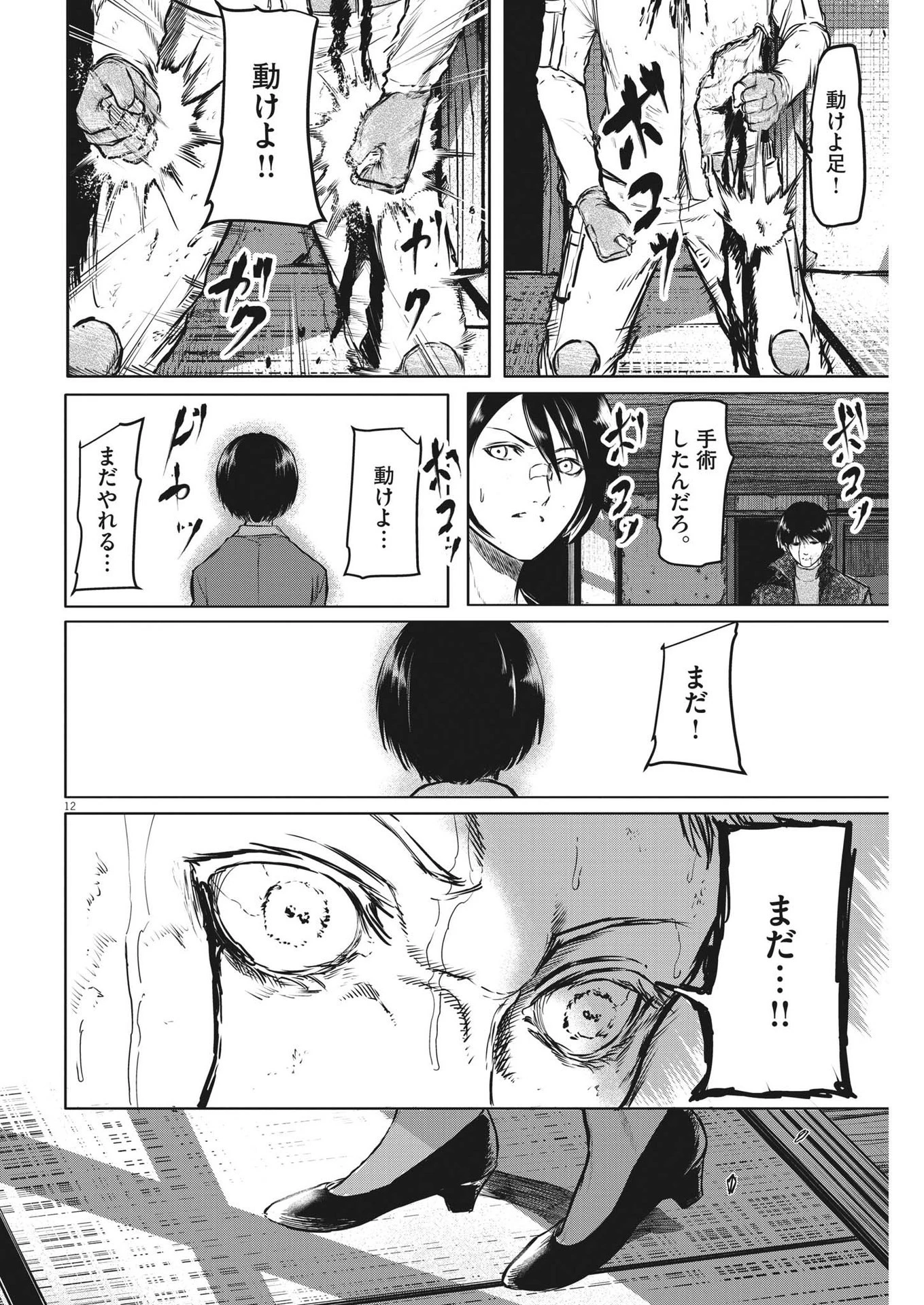 ROPPEN-六篇- 第24話 - 12